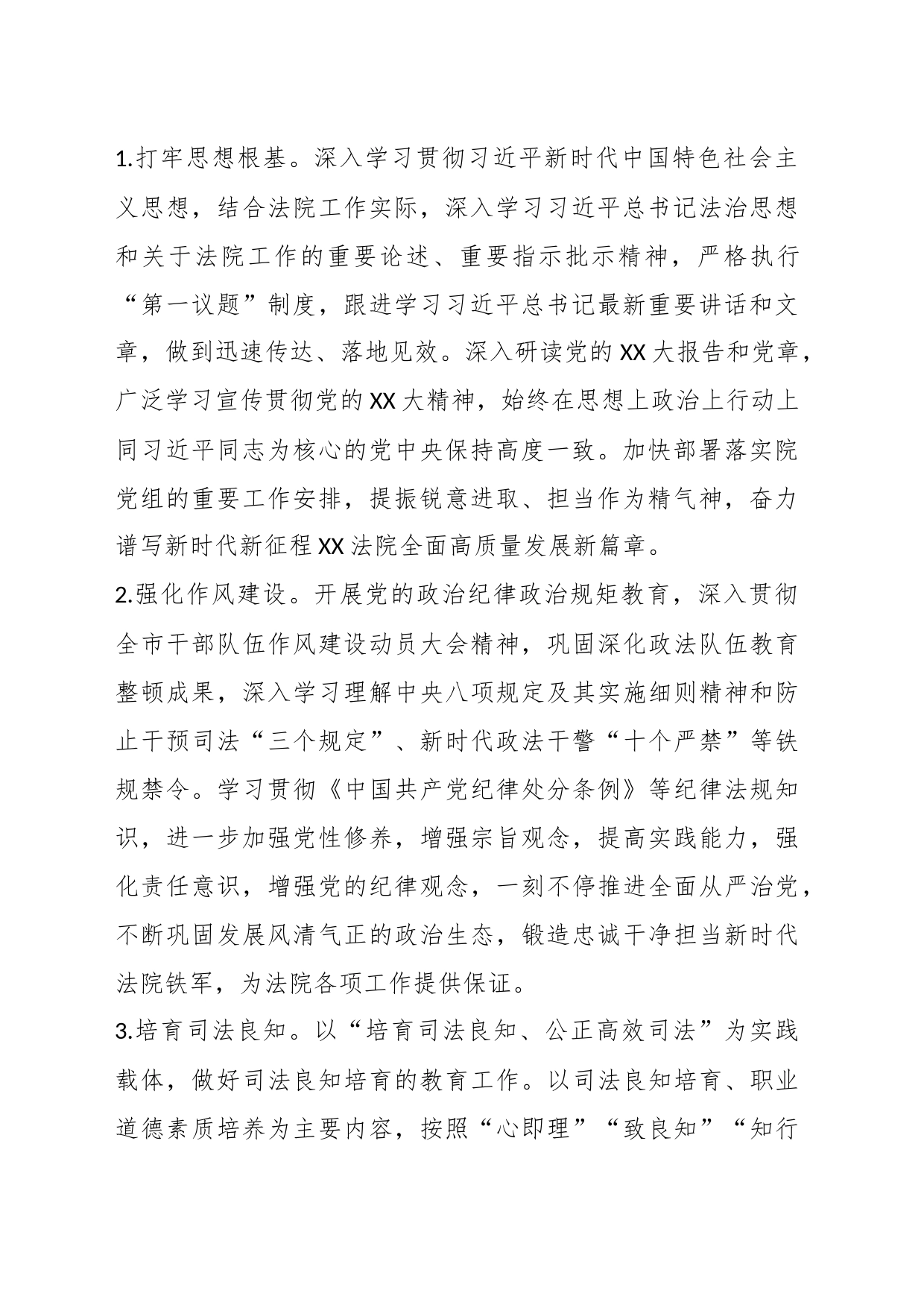 XX市中级人民法院关于进一步强化机关党支部理论学习的方案_第2页