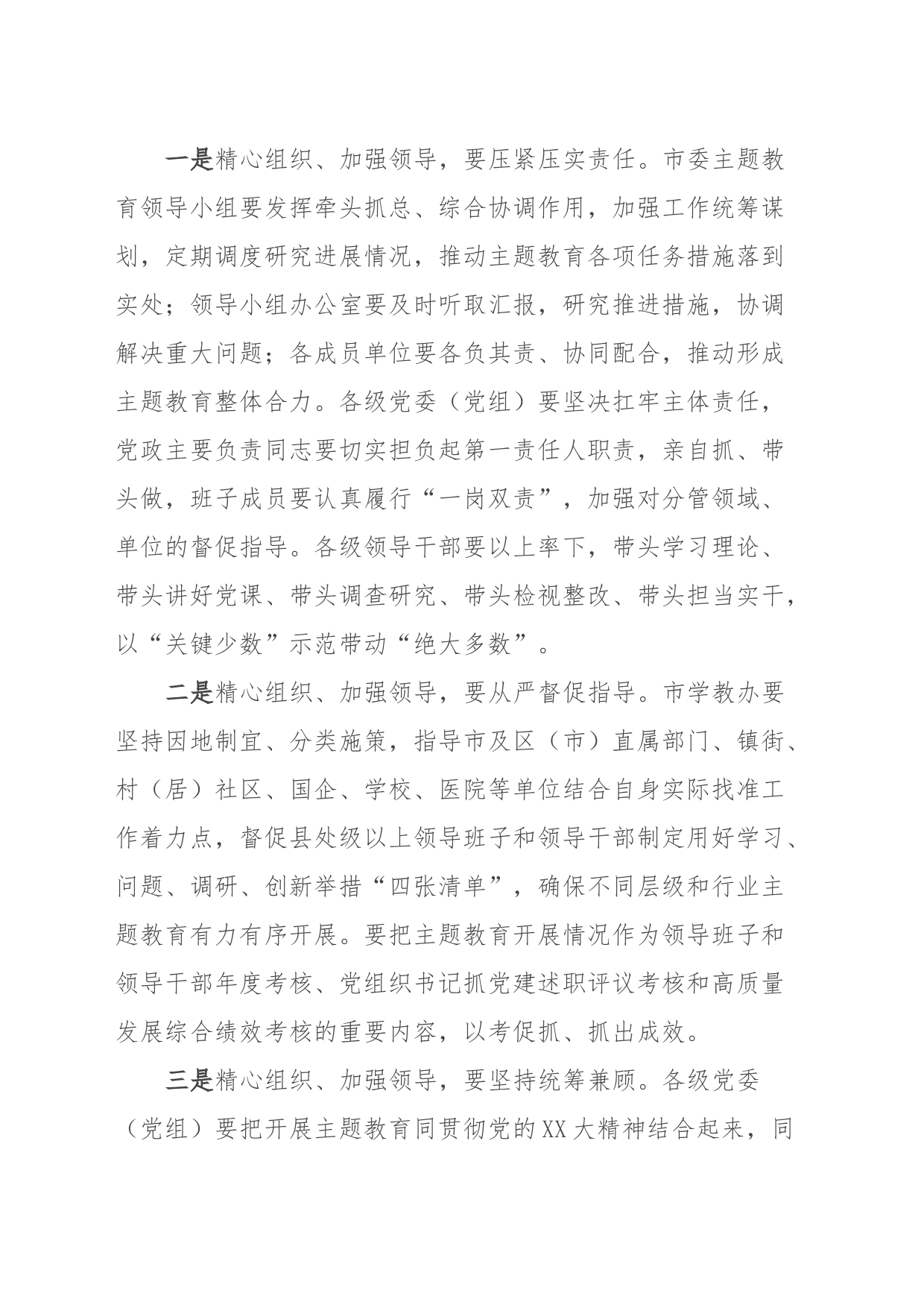 xx市主题教育动员会上的讲话 (2)_第2页