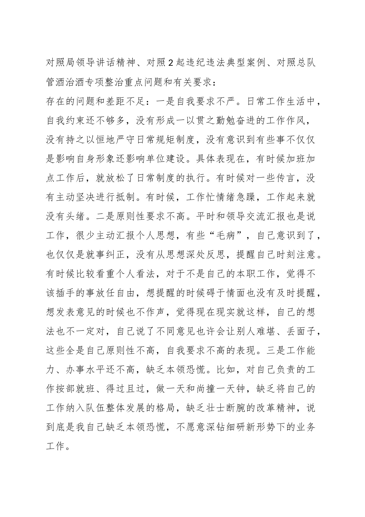 关于集中警示教育对照检视剖析材料_第2页