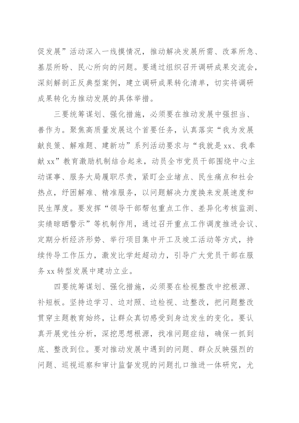 xx市主题教育动员会上的讲话 (3)_第2页