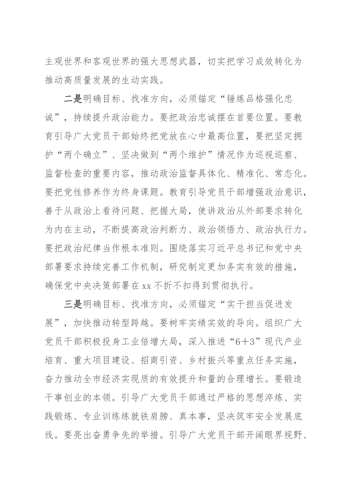 xx市主题教育动员会上的讲话 (4)_第2页