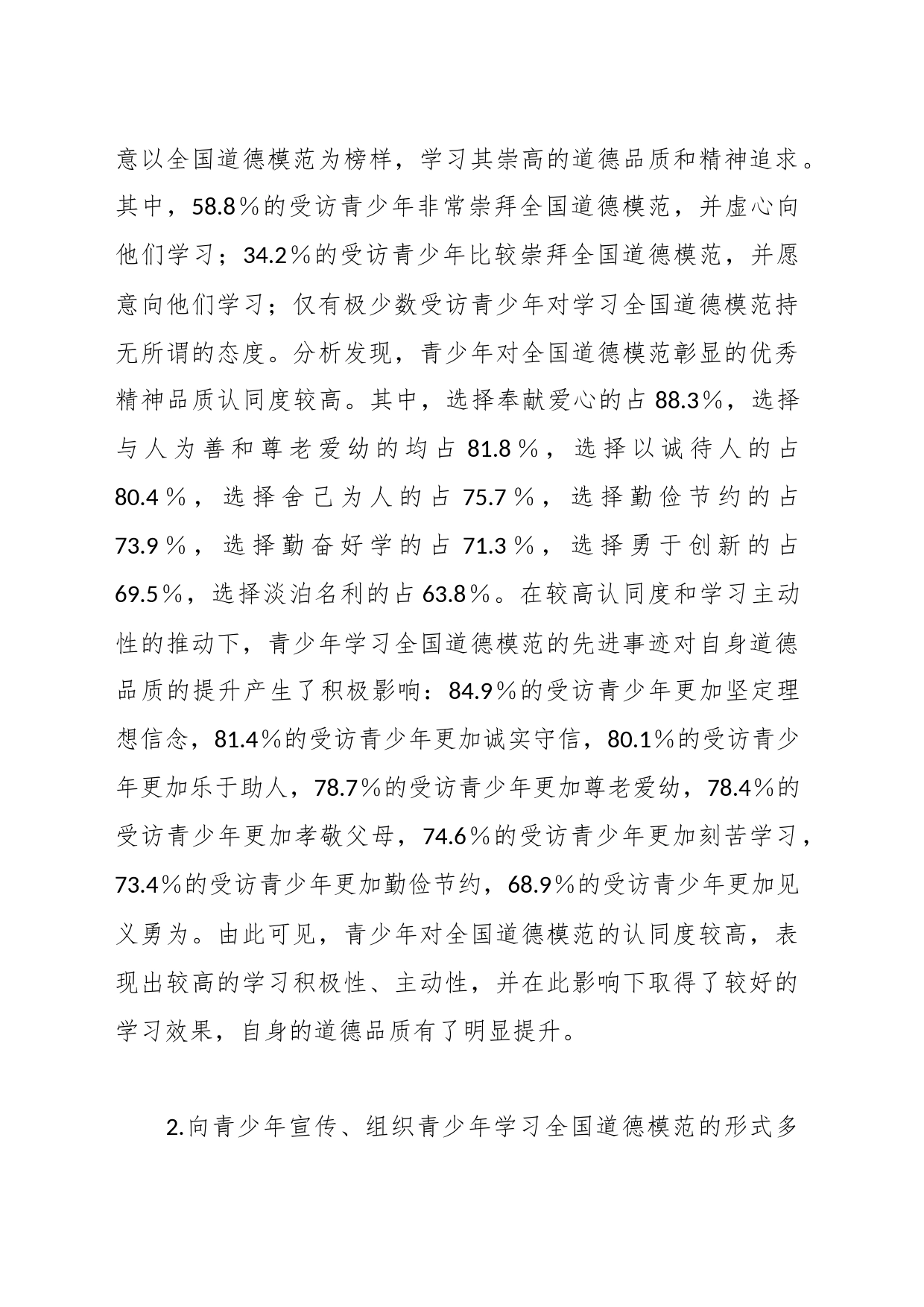 关于青少年榜样教育调研报告_第2页