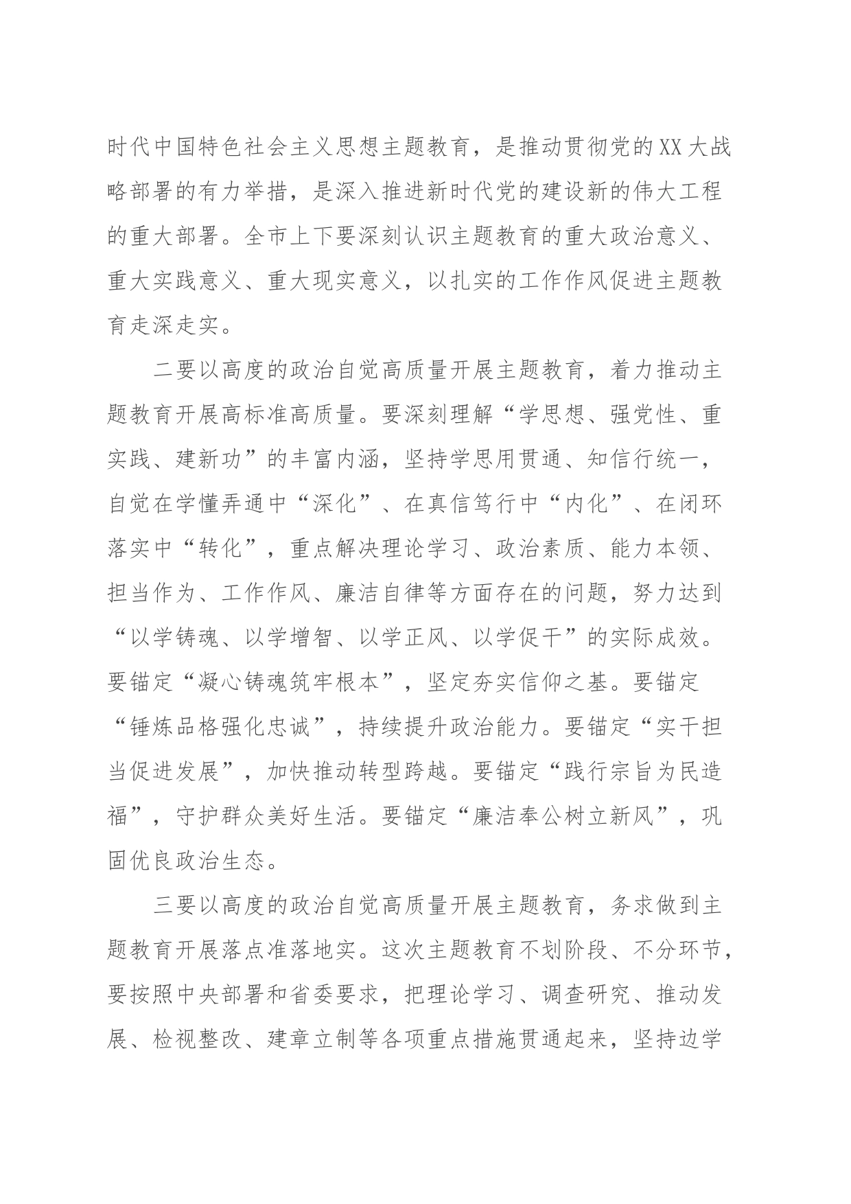 xx市主题教育动员会上的讲话_第2页