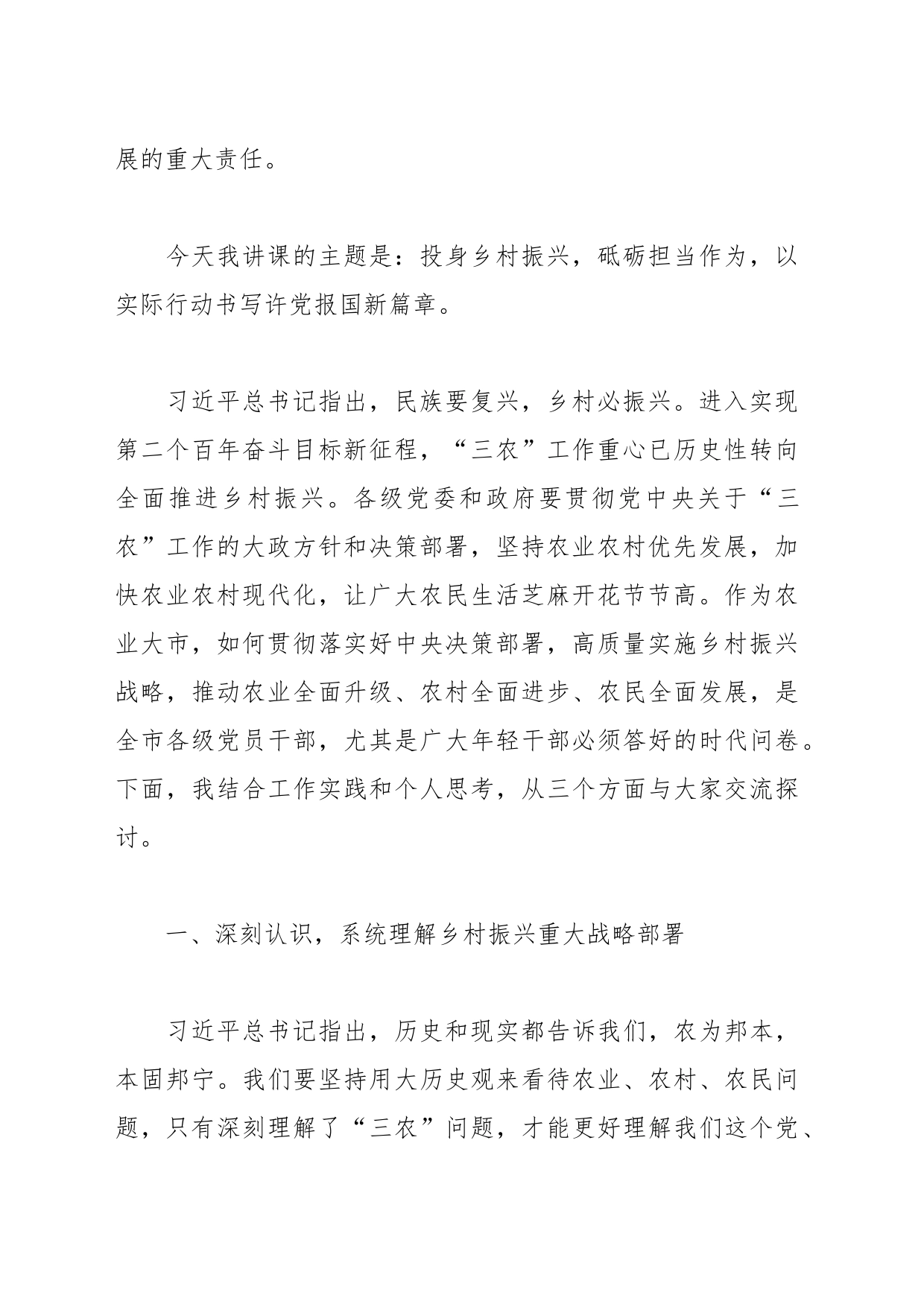 XX市乡村振兴局局长在全市选派挂任乡镇街道党委副书记培训班上的讲课稿_第2页