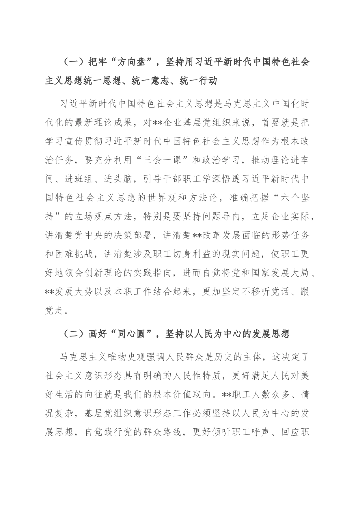 在全市国有企业基层党建高质量发展现场观摩会上的讲话_第2页