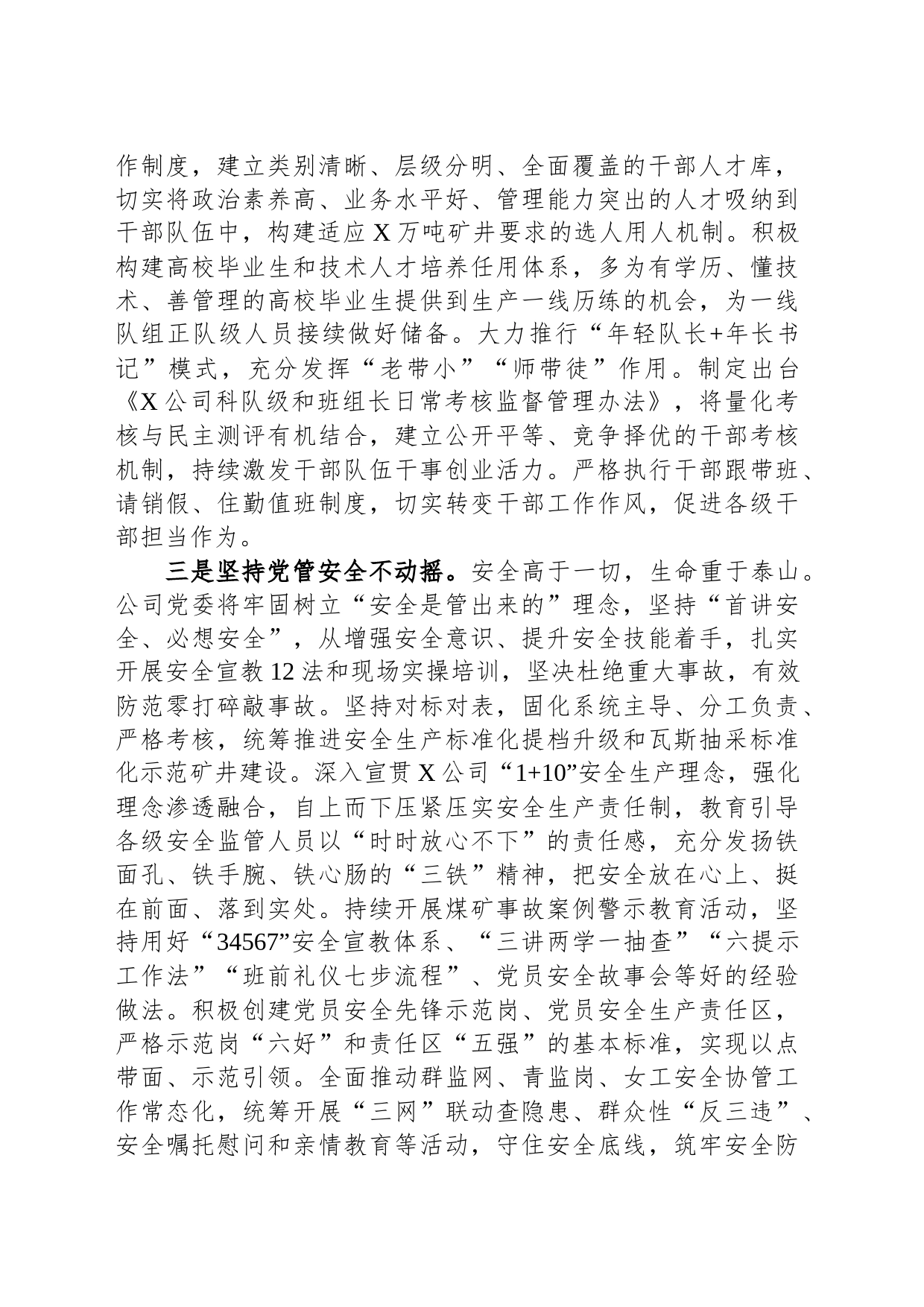 在全市国资国企系统党建工作专题推进会上的汇报发言_第2页