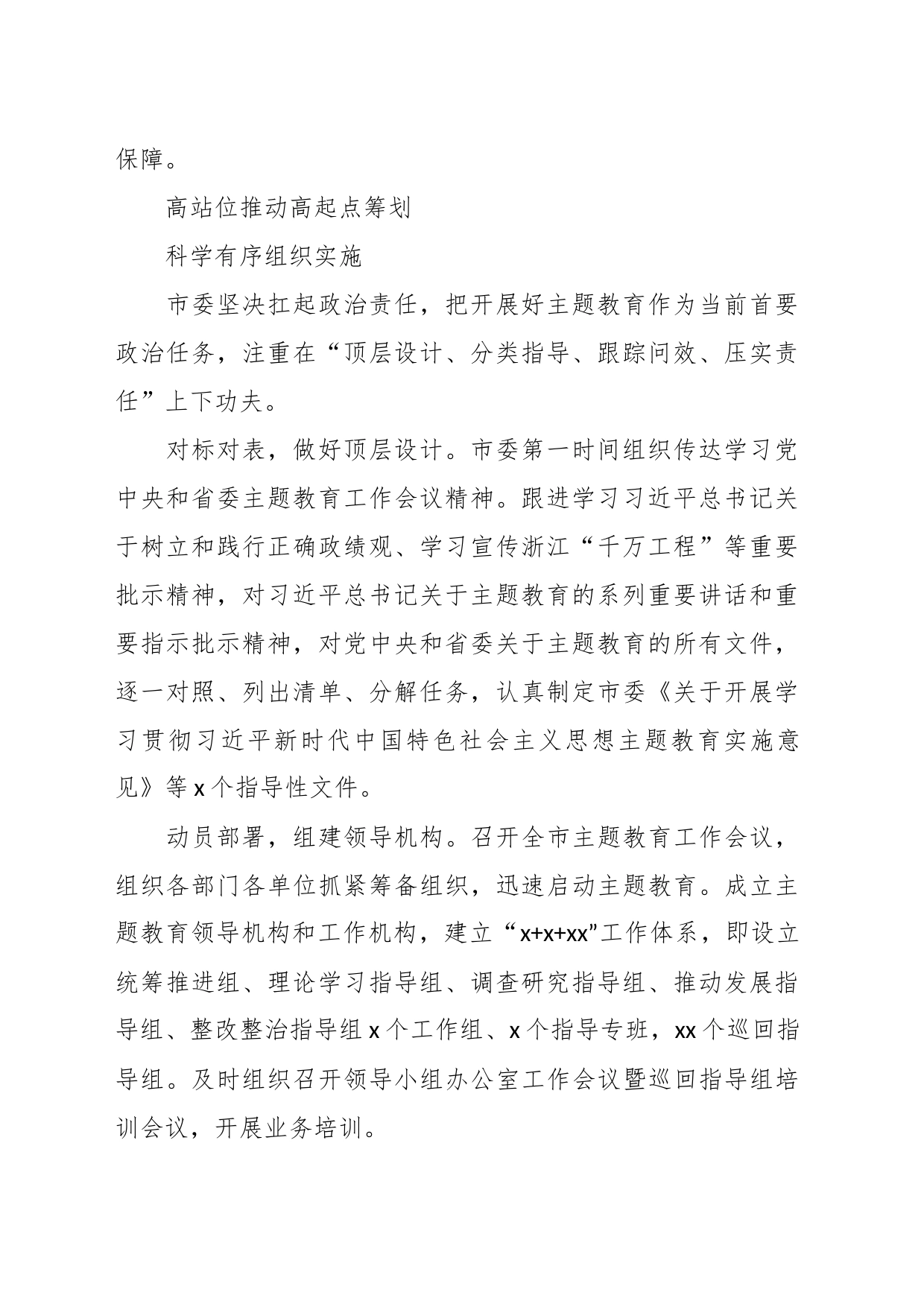 关于高标准高质量开展第一批专题活动综述材料_第2页