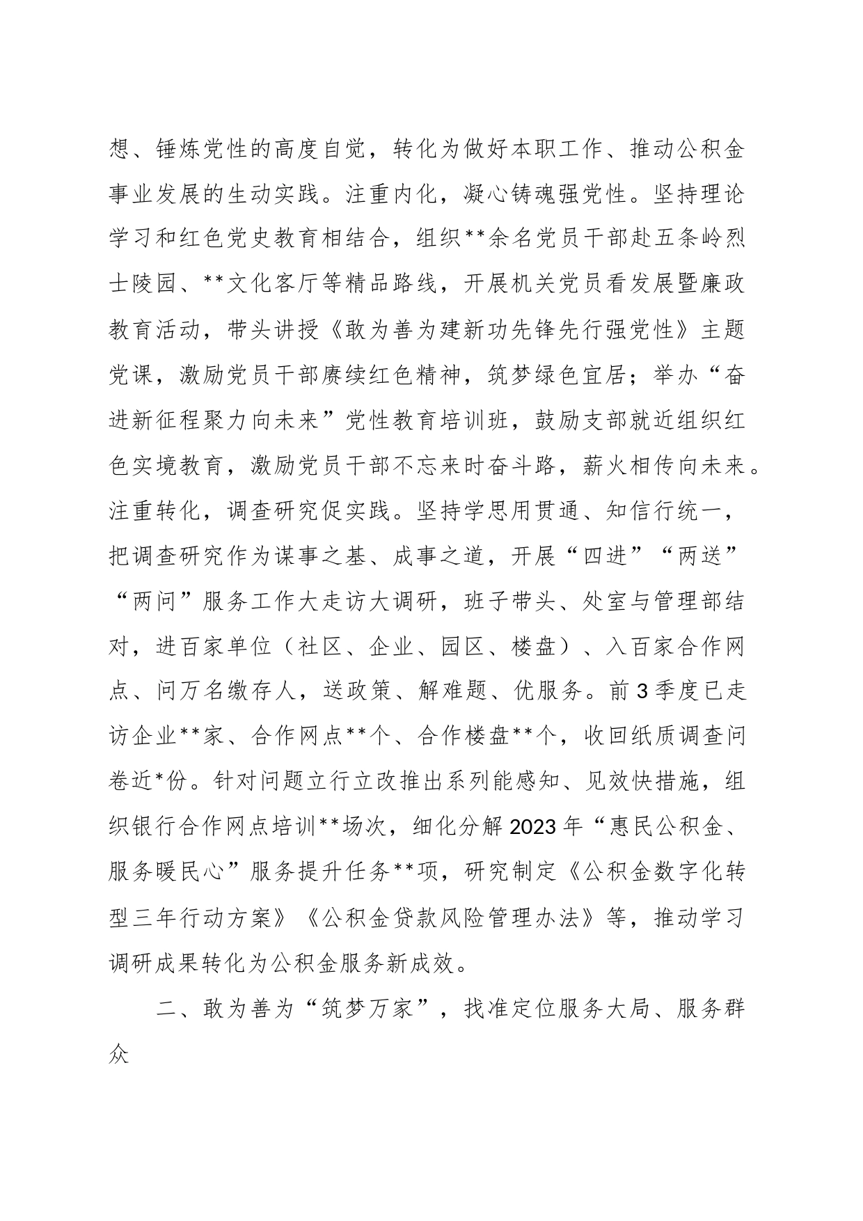 XX市住房公积金管理中心关于党建品牌建设情况汇报_第2页
