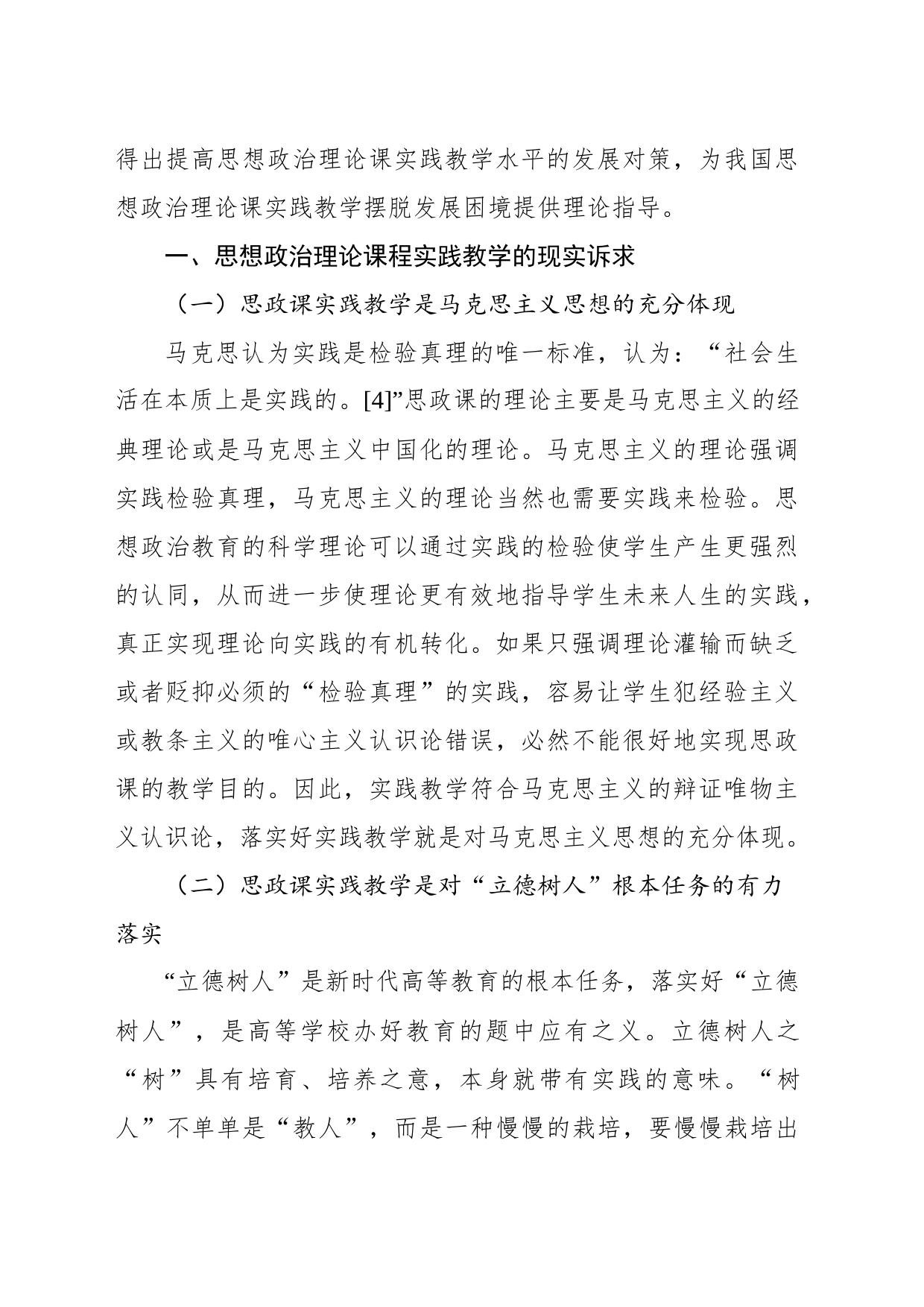 关于高校思政课实践教学存在问题及解决对策思考_第2页