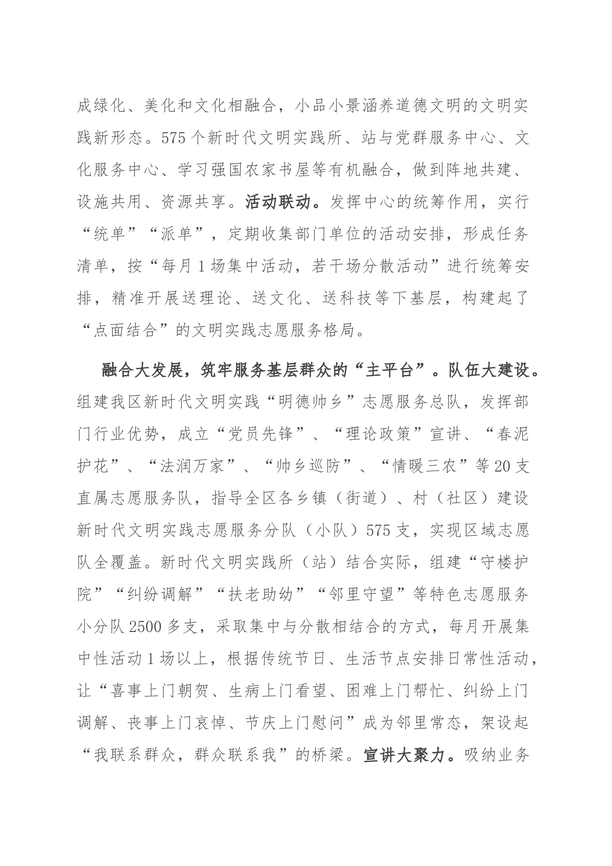 在全市基层思想政治工作创新发展工作推进会上的发言_第2页
