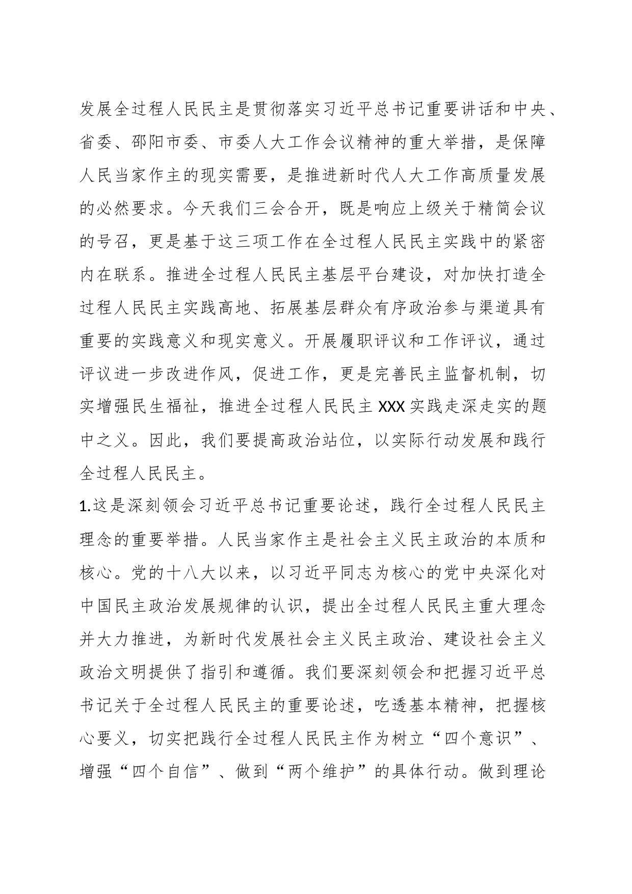 XX市党组书记、主任在全过程人民民主基层平台建设、履职评议推进暨自然资源工作评议动员大会上的讲话_第2页