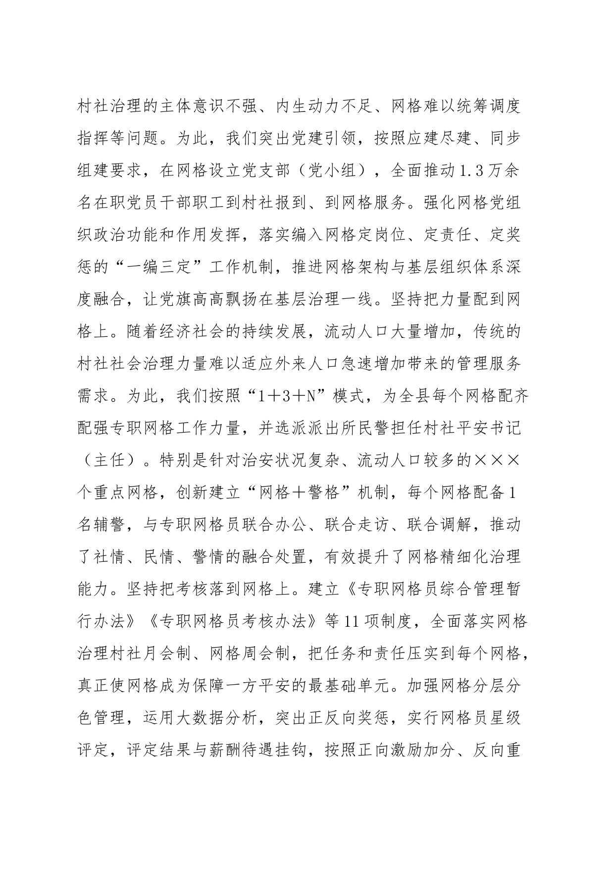 在全市基层网格化治理工作推进会上的汇报发言_第2页