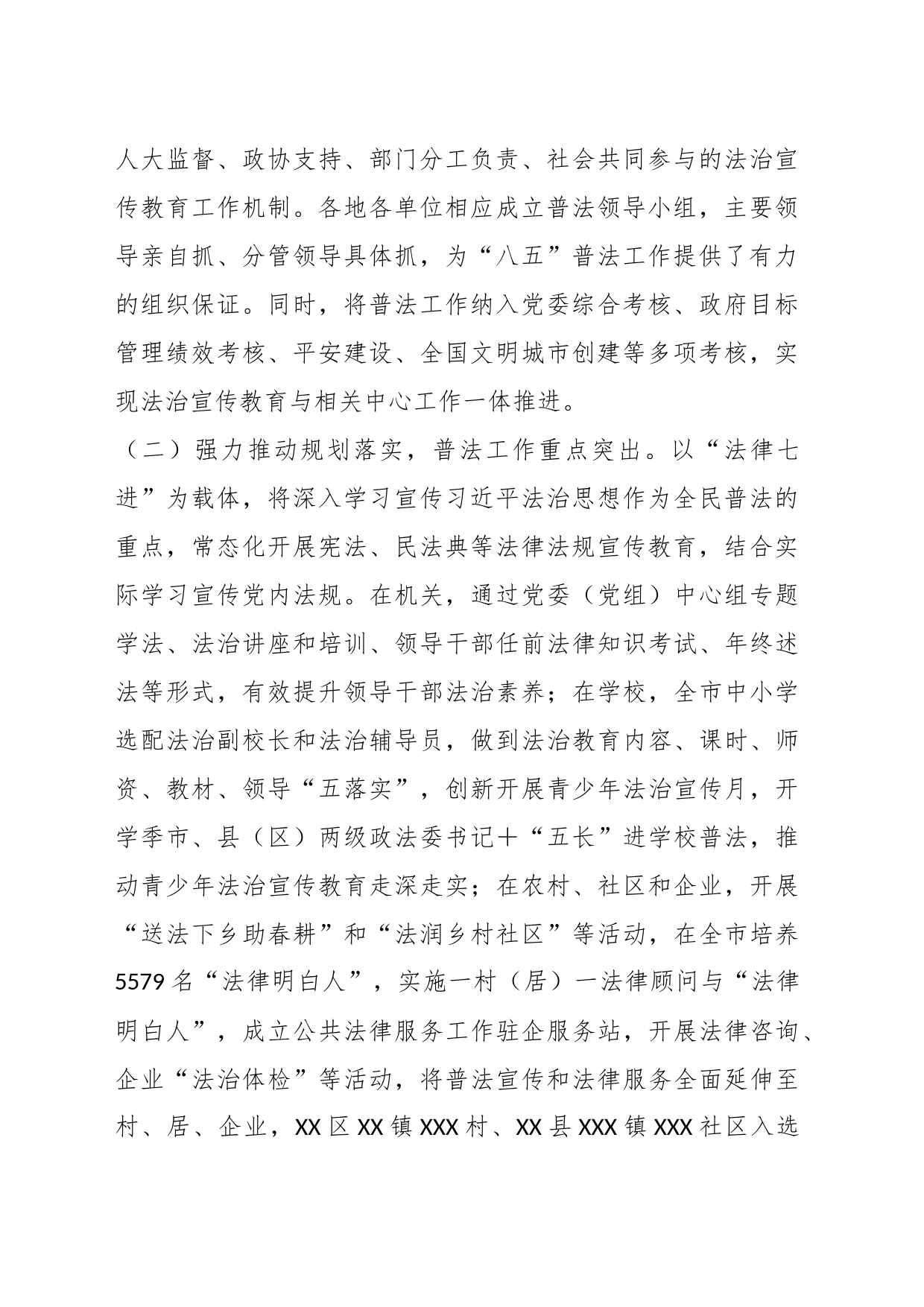 XX市关于“八五”普法中期工作情况的调研报告_第2页