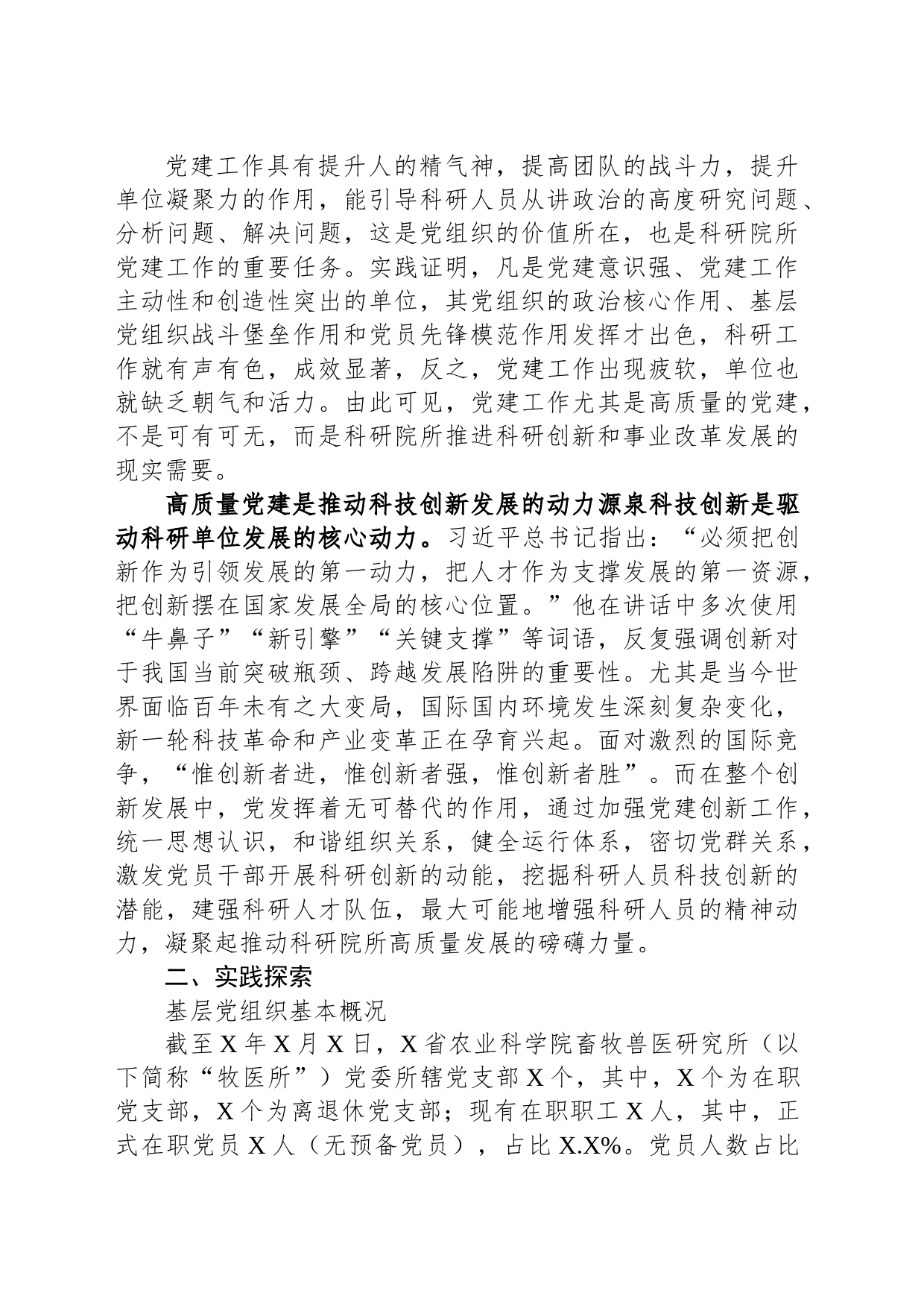 关于高质量党建驱动科研院所高质量发展探索与实践报告_第2页