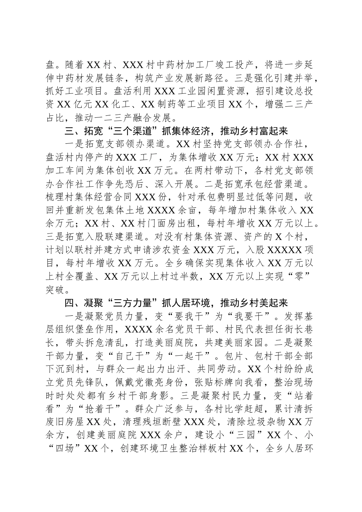典型材料：党建引领笃行实干在乡村振兴中谱写高质量发展新篇章_第2页