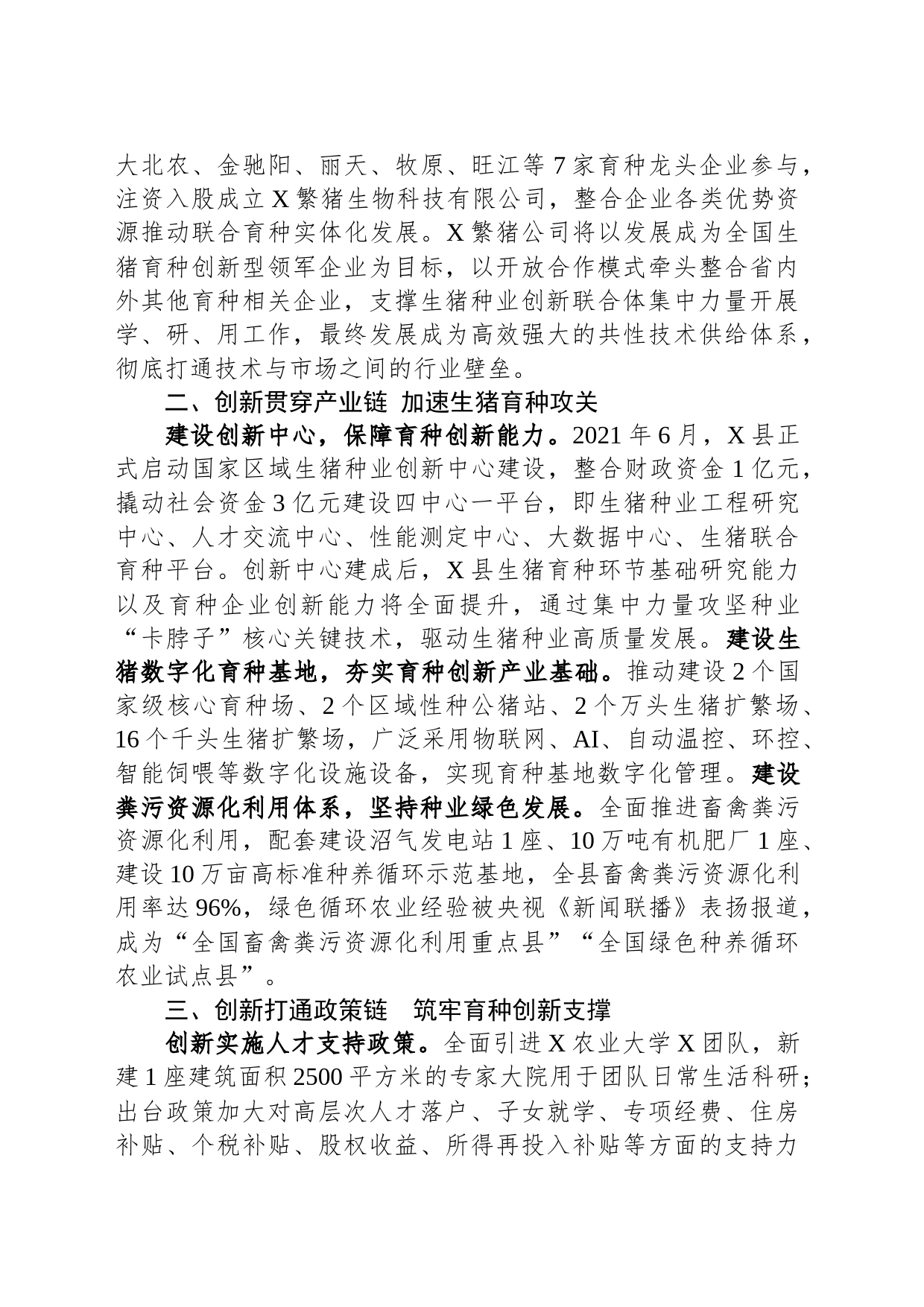 典型经验材料：科技驱动生猪种业发展_第2页
