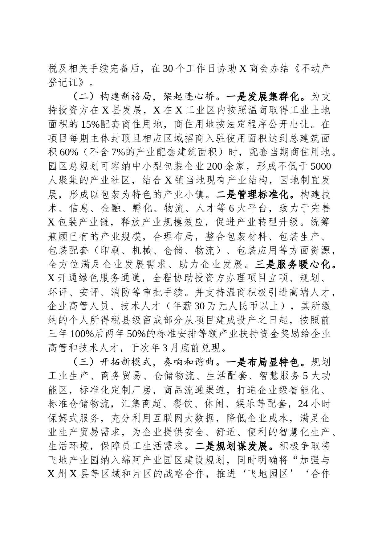 典型经验材料：积极探索民族团结示范园区建设+构建互嵌式格局_第2页
