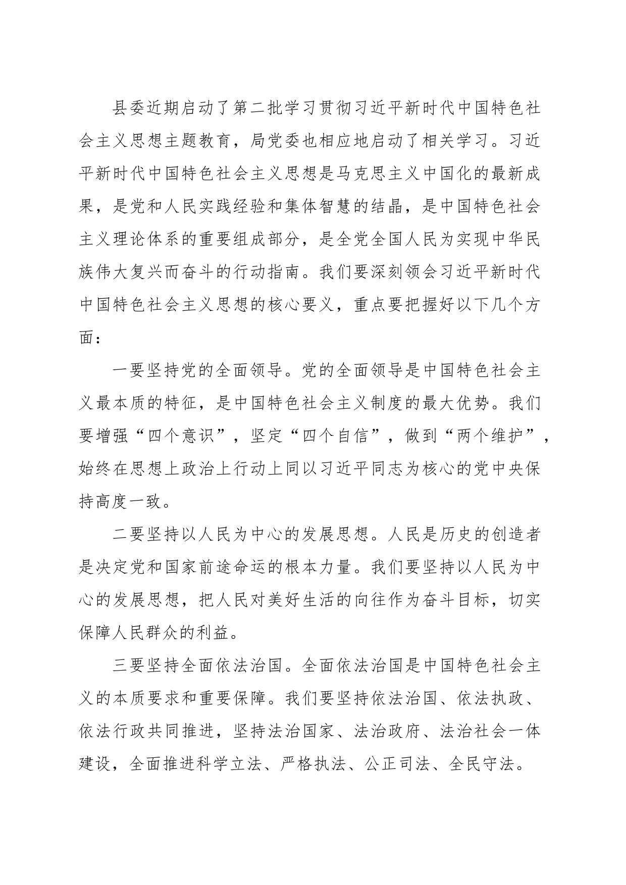 农业农村局长在2023年局机关全面从严治党专题会议上的讲话_第2页