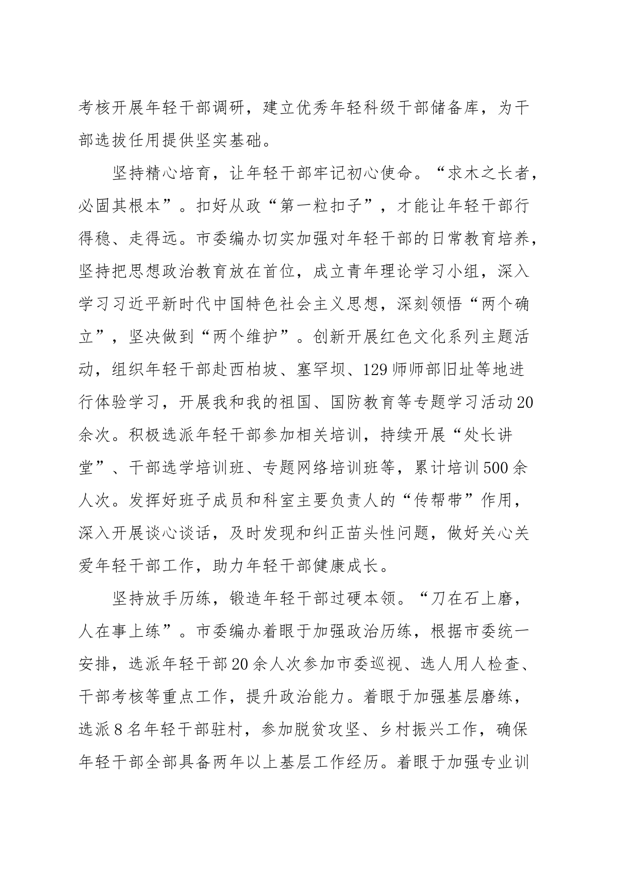 在全市年轻干部培养使用工作座谈会上的交流发言_第2页