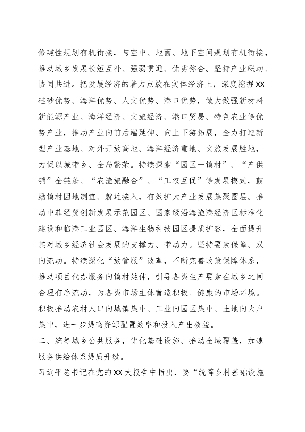 XX市县（市、区）党委书记座谈会暨县域经济高质量发展工作推进会上的汇报发言_第2页