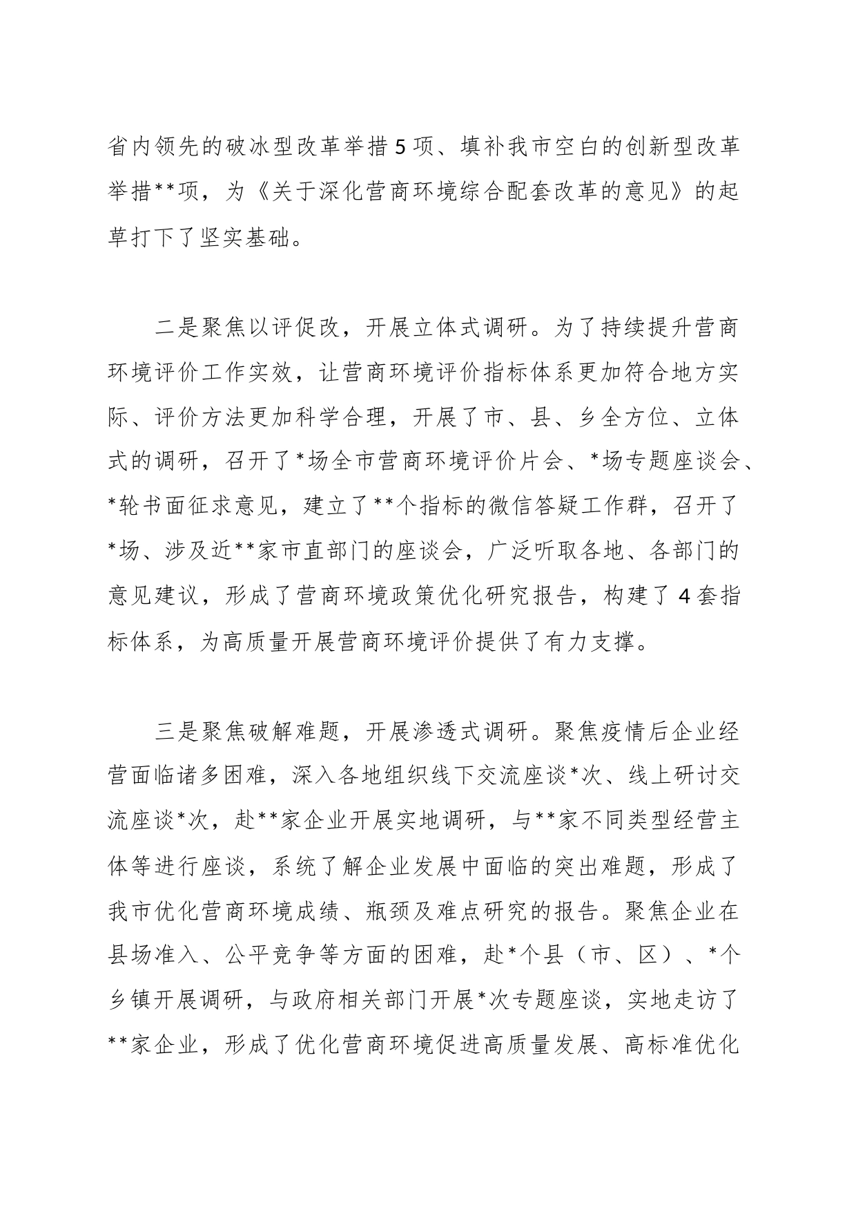 XX市发改委在全市调研成果汇报会上的发言材料_第2页