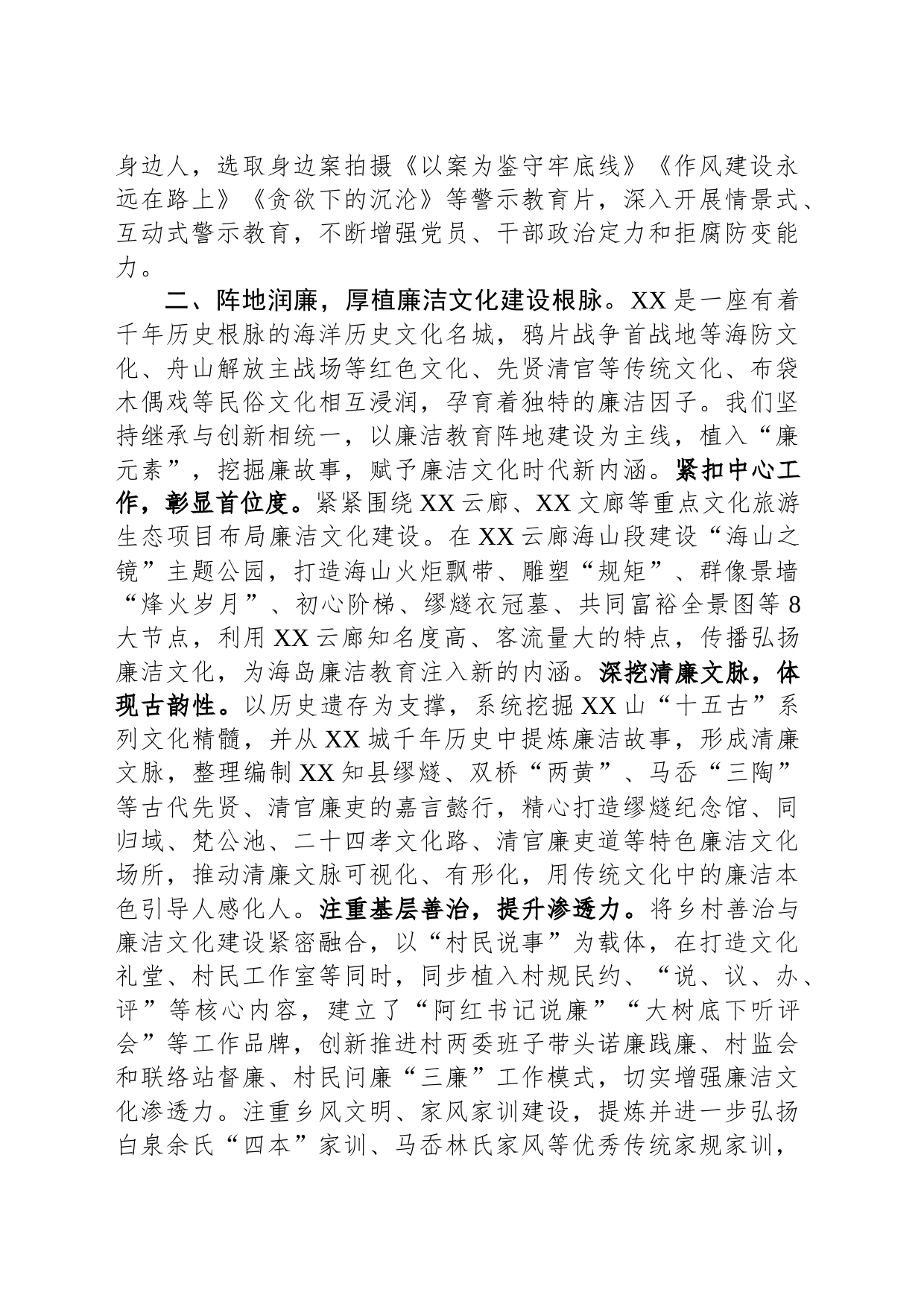 在全市廉洁文化建设工作推进会上的发言_第2页