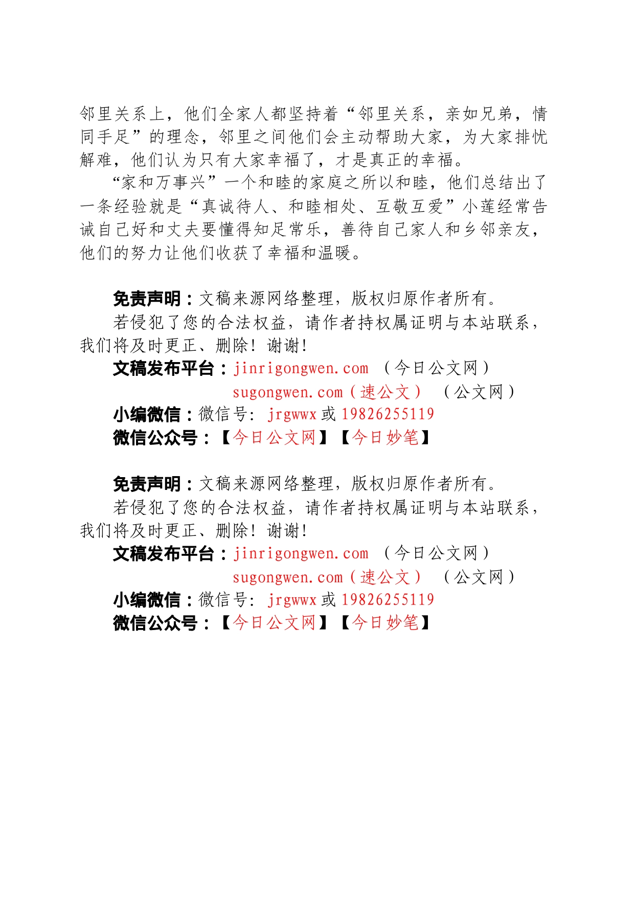 农村文明家庭事迹材料_第2页