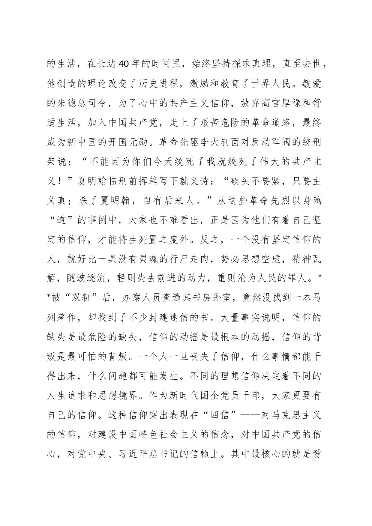 XX市发改委领导关于“修六心、养六气”加强党性修养的专题党课讲稿_第2页