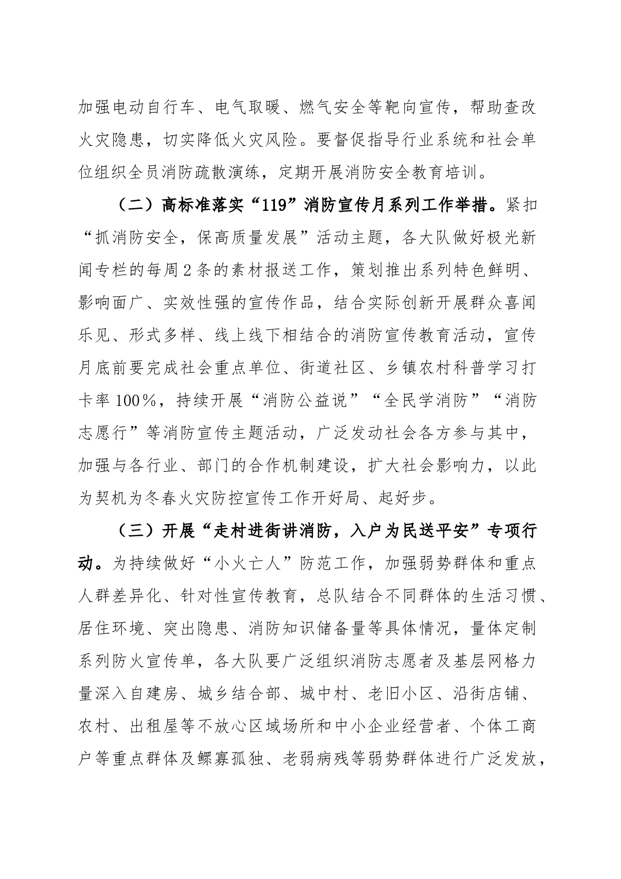 冬春火灾防控宣传工作方案_第2页