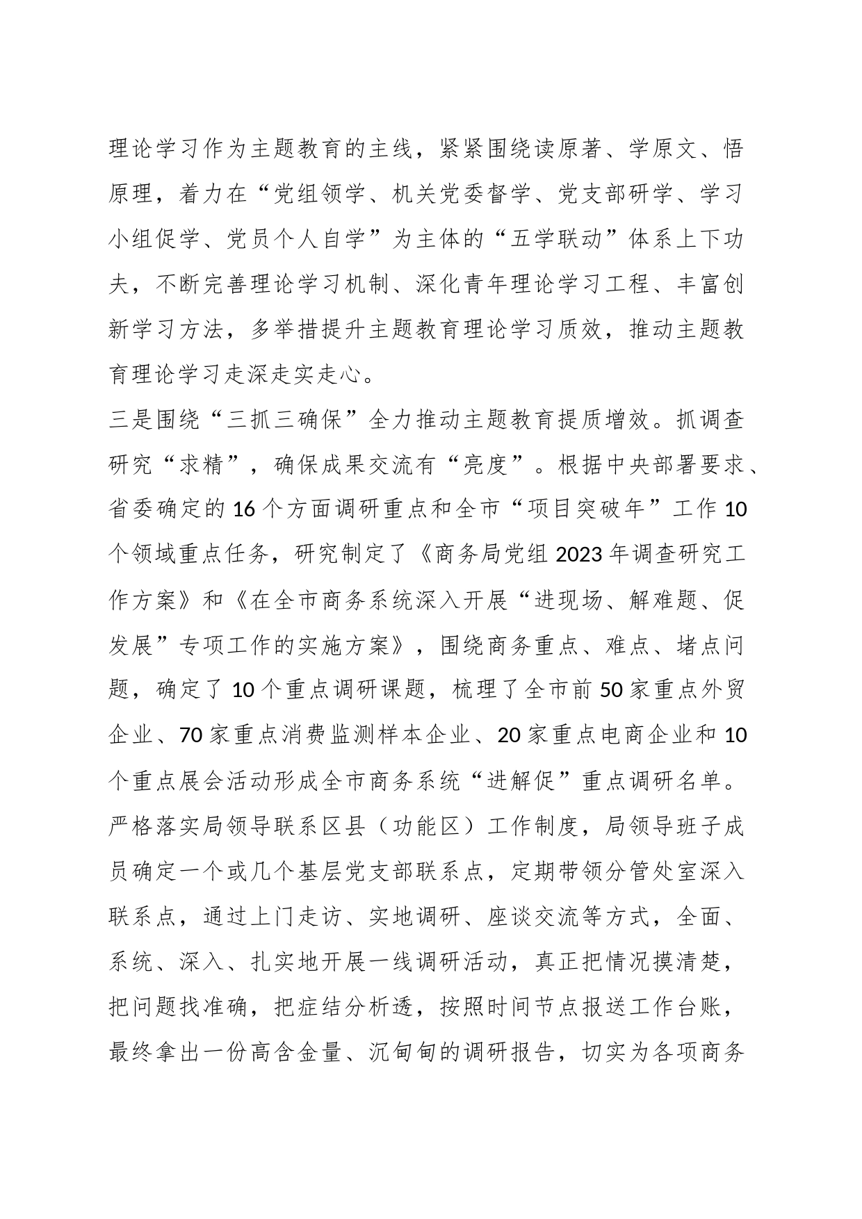 XX市商务局在被巡回指导单位阶段性工作推进会上的汇报发言_第2页