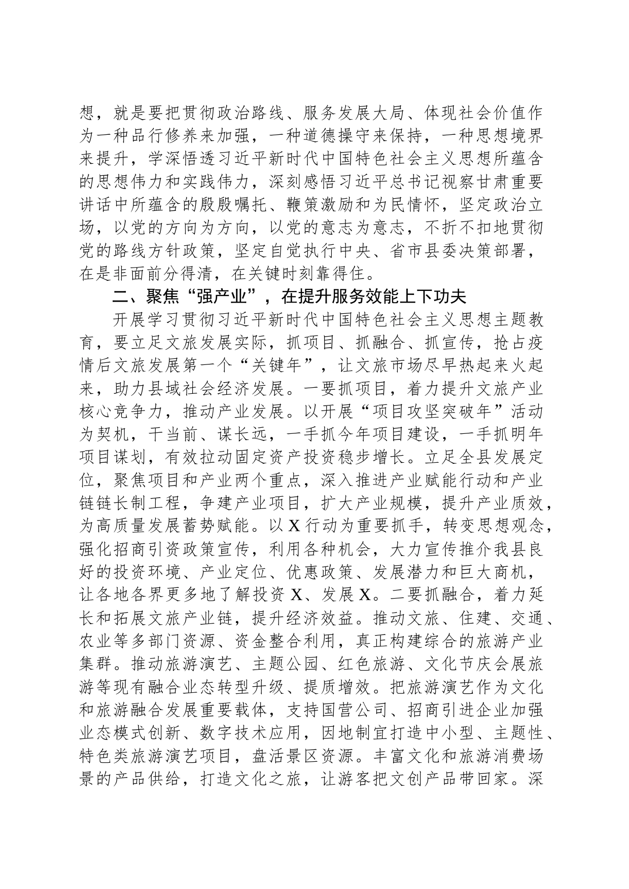分管文旅副县长在县委理论学习中心组主题教育专题读书班上的研讨交流发言_第2页