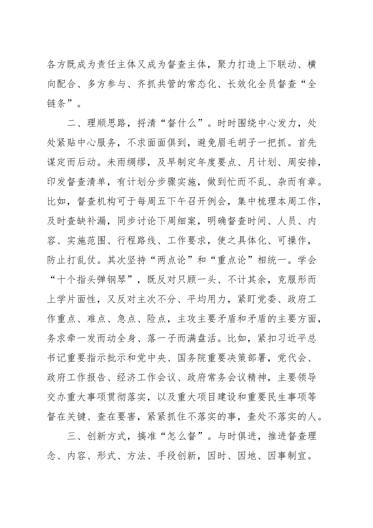 在全市政务督查系统工作座谈会上的交流发言_第2页