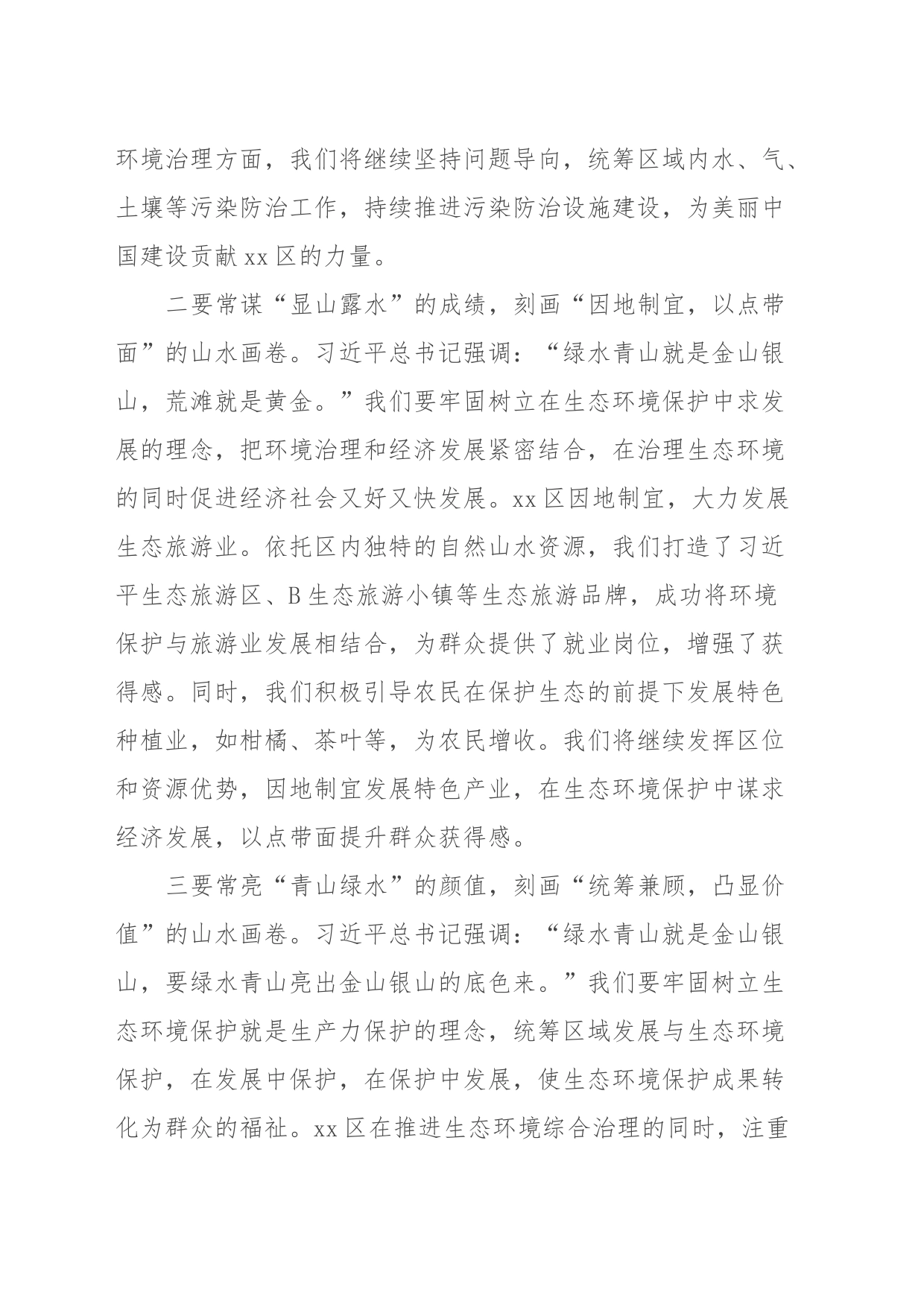 副书记2023年度主题教育学习心得体会_第2页