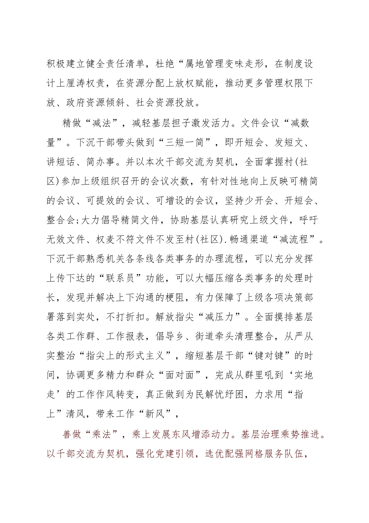 在全市整治形式主义为基层减负专项工作推进会上的汇报材料_第2页