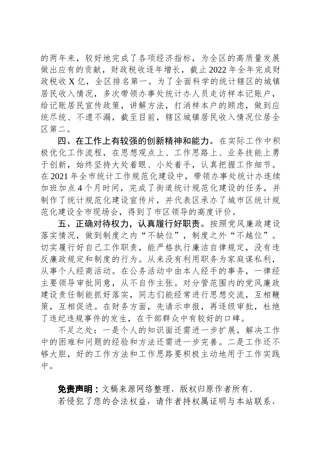 副书记现实表现材料_第2页