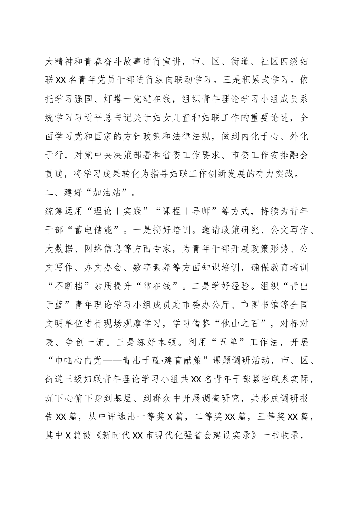 XX市妇联关于青年理论学习小组建设情况汇报_第2页