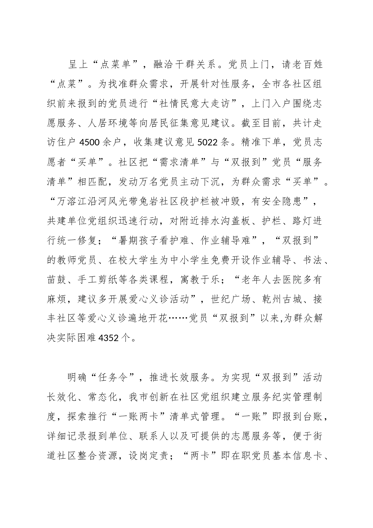 在全市机关在职党员“双报到”工作推进会上的汇报发言_第2页