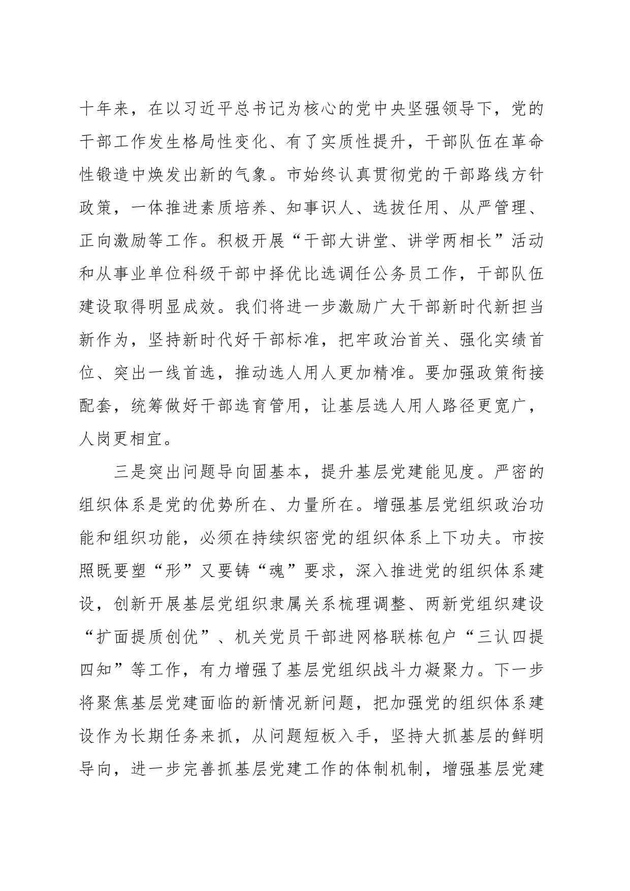 XX市委书记关于干部队伍建设研讨材料_第2页