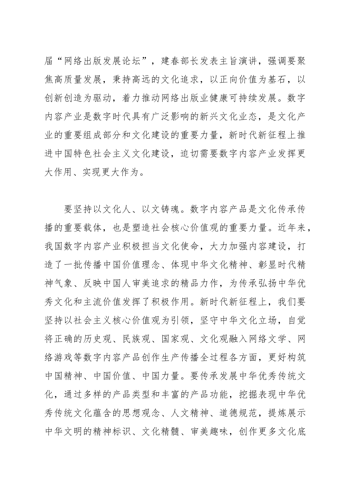 副局长在国际数码互动娱乐展览会上的致辞_第2页