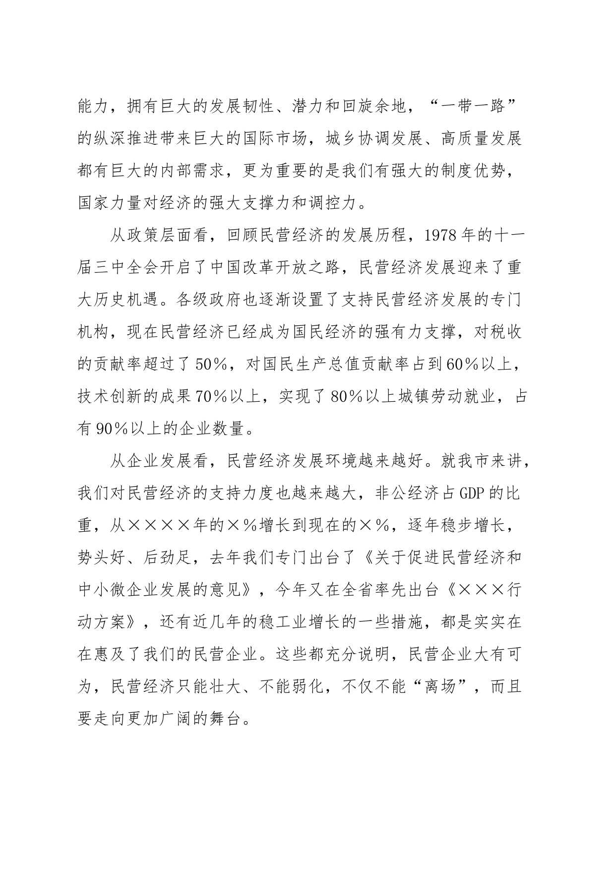 在全市民营企业发展座谈会上的讲话_第2页