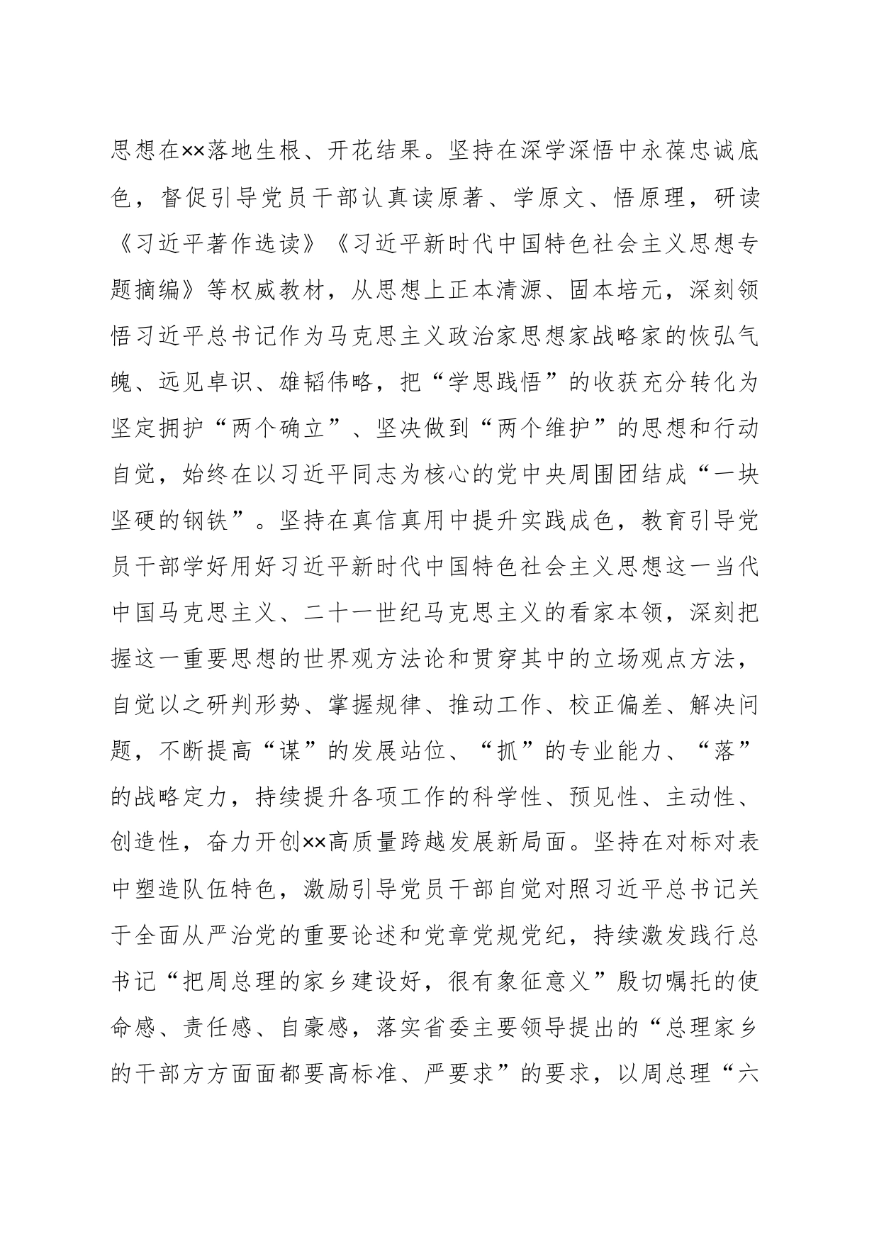 XX市委书记在省委主题教育巡回指导工作会议上的表态讲话_第2页