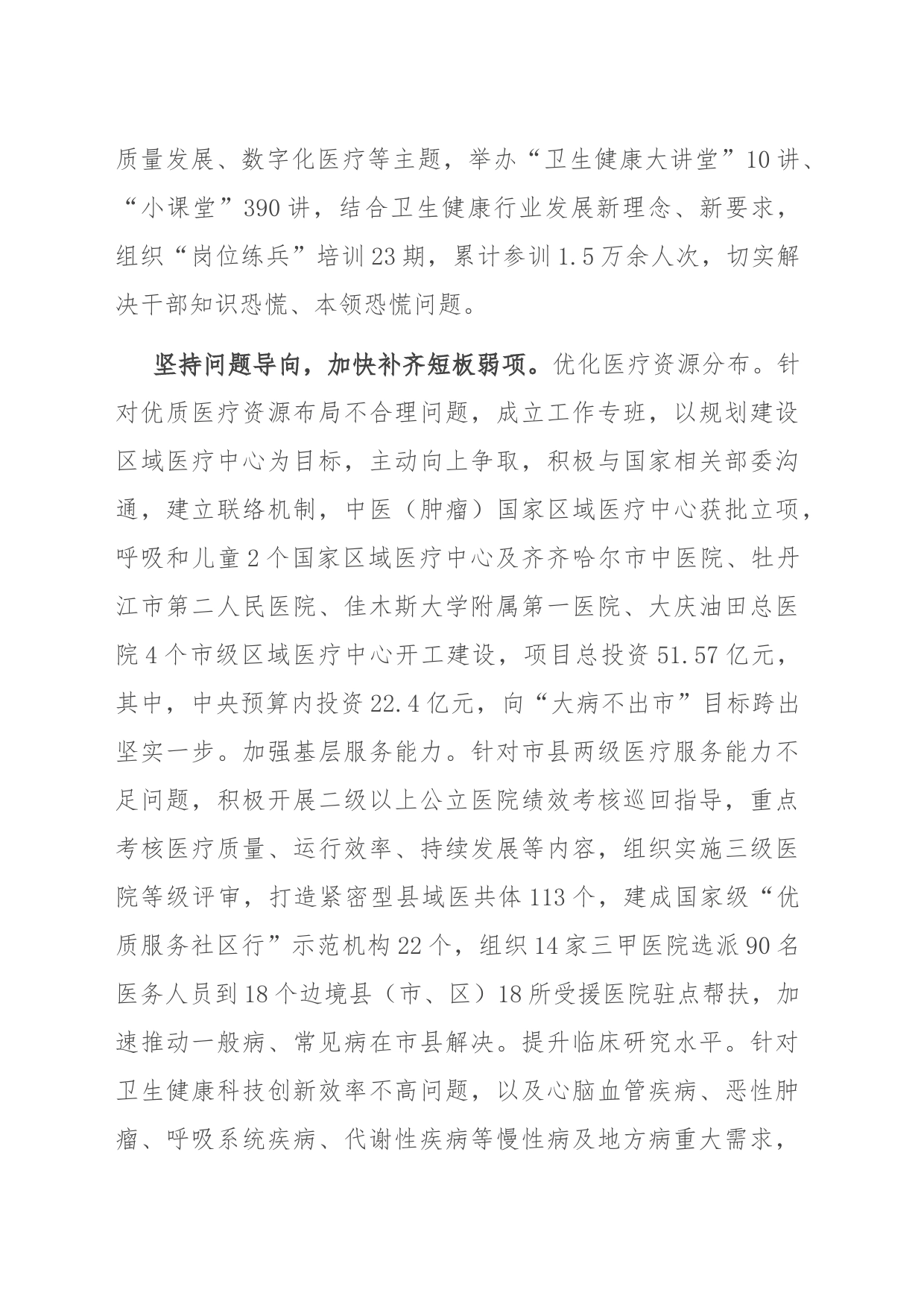 在全市深化能力作风建设推进会上的汇报发言_第2页