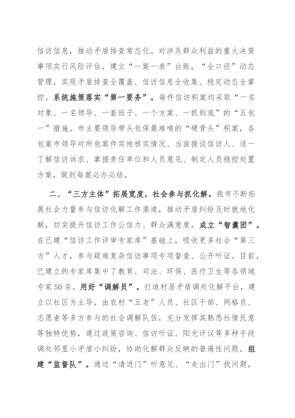 在全市疑难信访积案化解工作专题会议上的交流发言_第2页