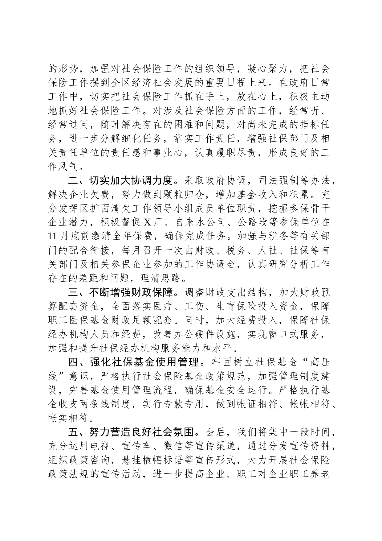 在全市社会保险工作促进会议上的表态发言_第2页