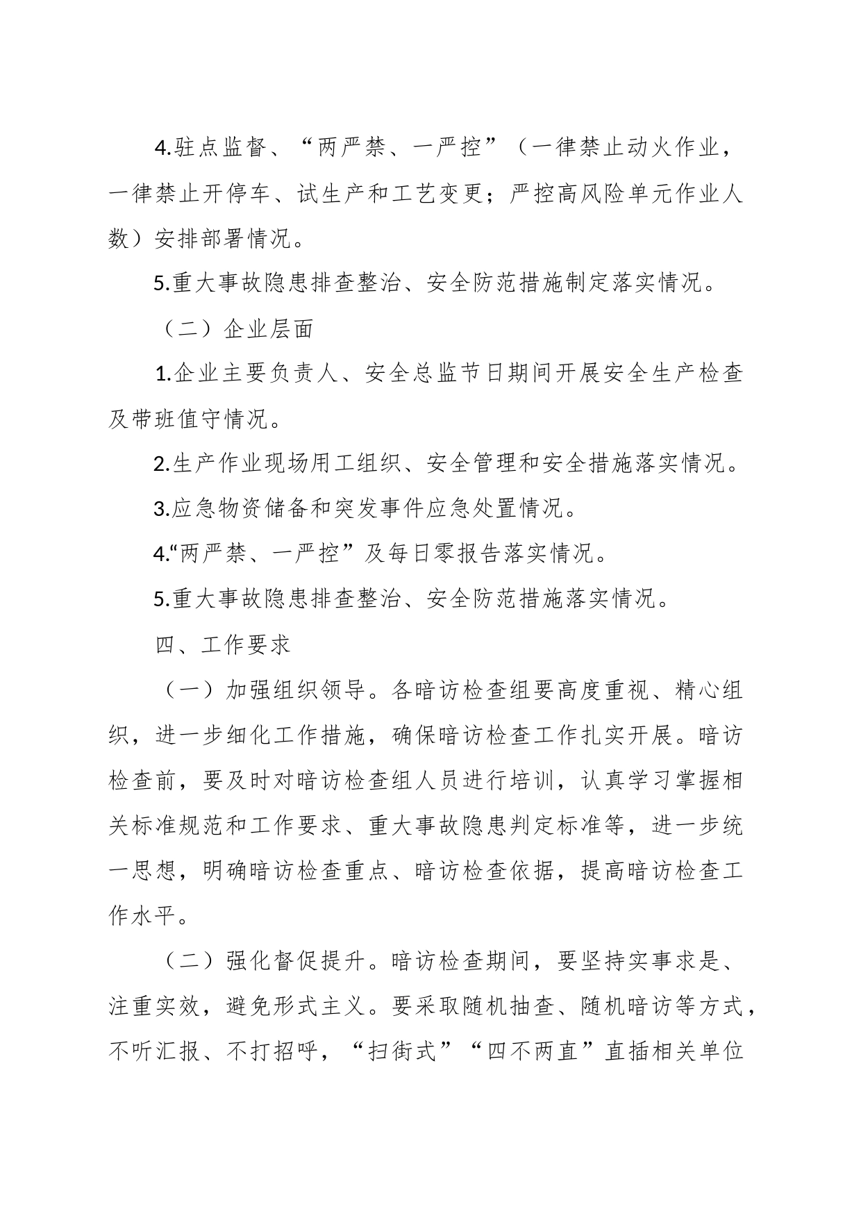 Xx市安全生产暗访检查工作方案（草案）_第2页