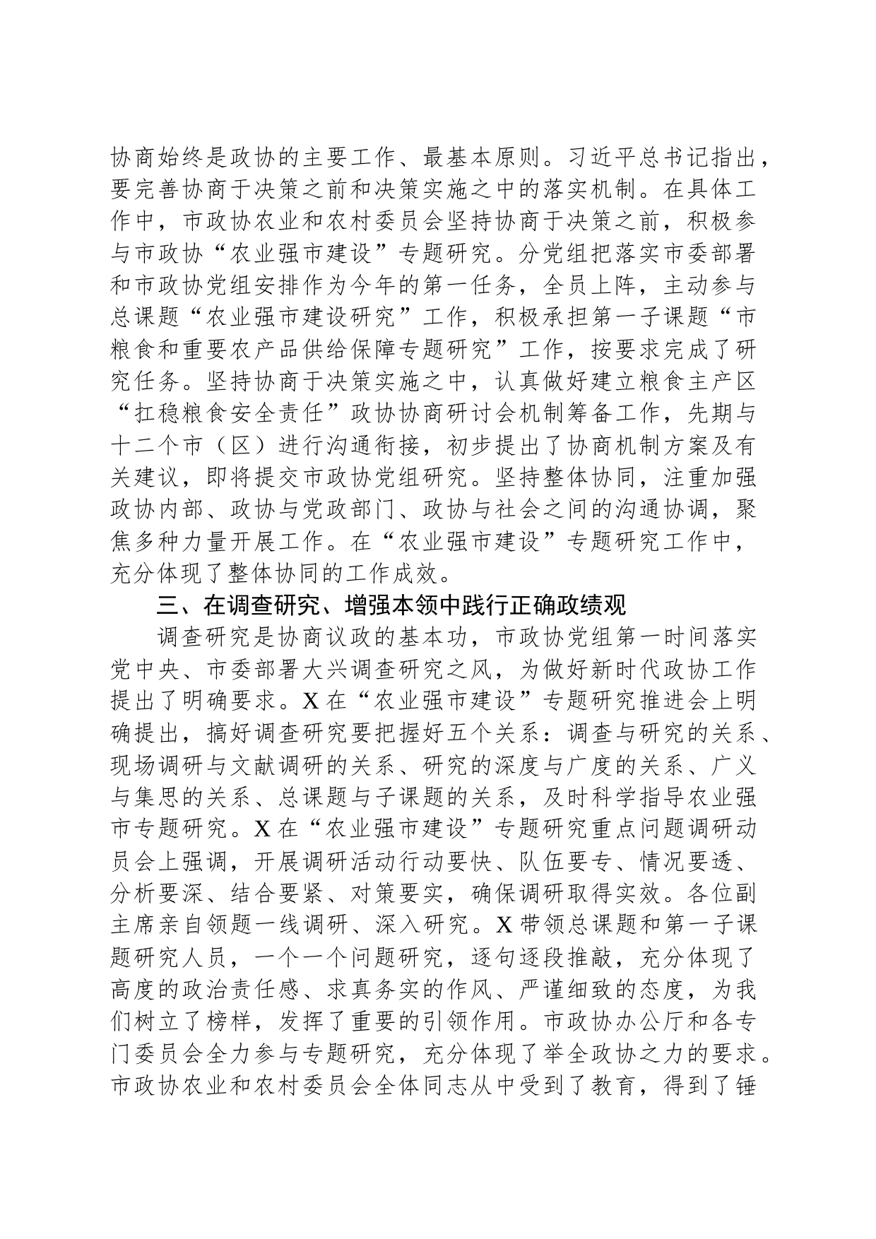 副秘书长在政协党组理论学习中心组政绩观专题研讨交流会上的发言_第2页