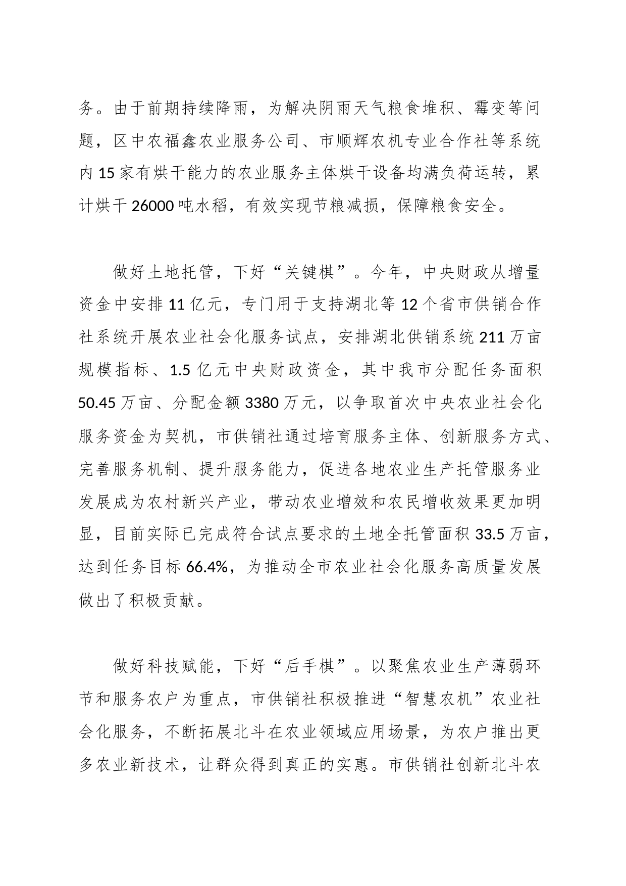 在全市秋收秋种工作调度会议上的交流发言材料_第2页