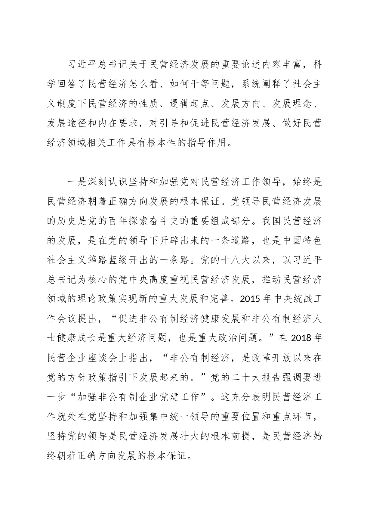 XX市工商联主席在主题教育专题读书班上的党课辅导_第2页