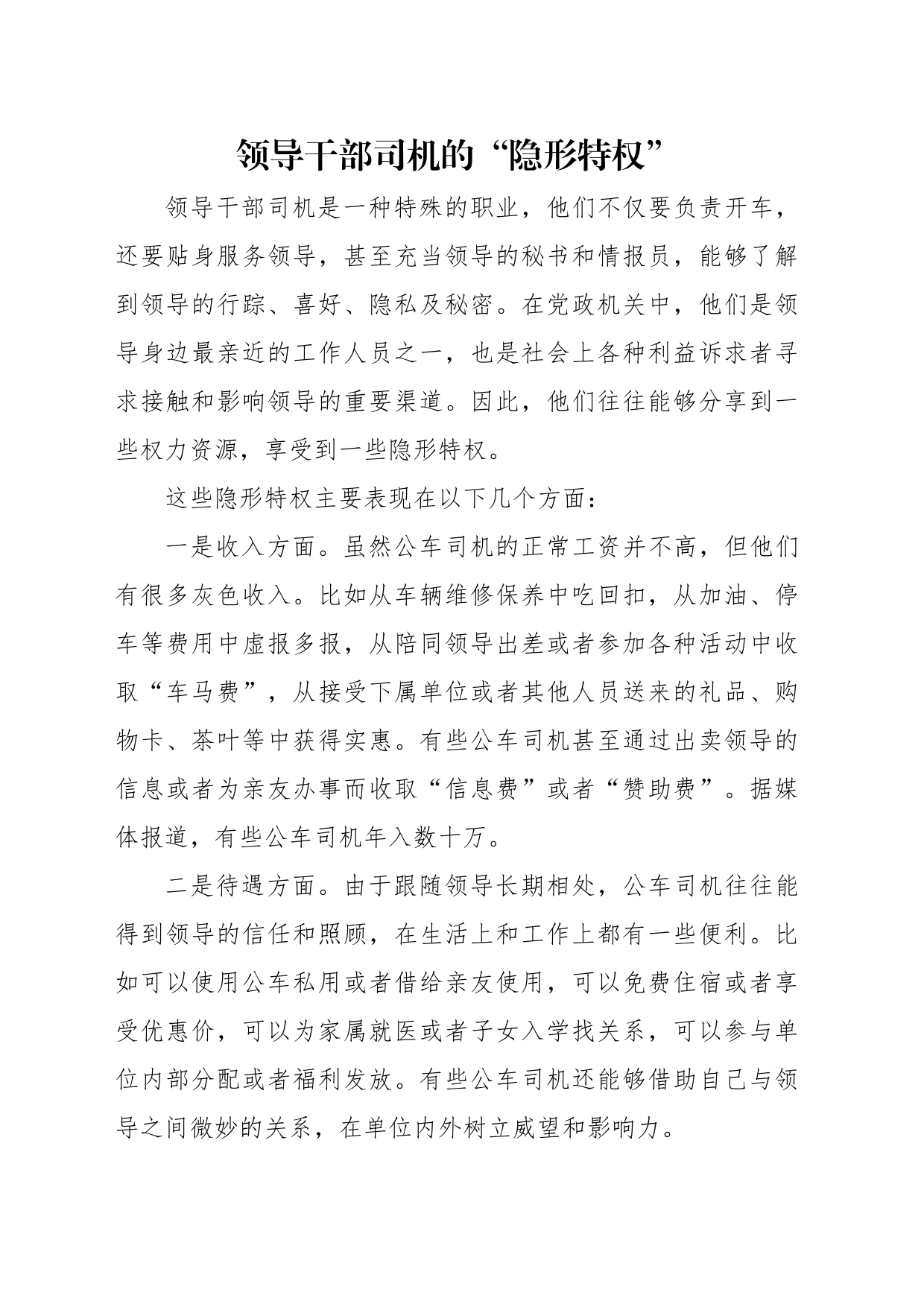 加强公务用车管理心得体会材料汇编（2篇）_第2页