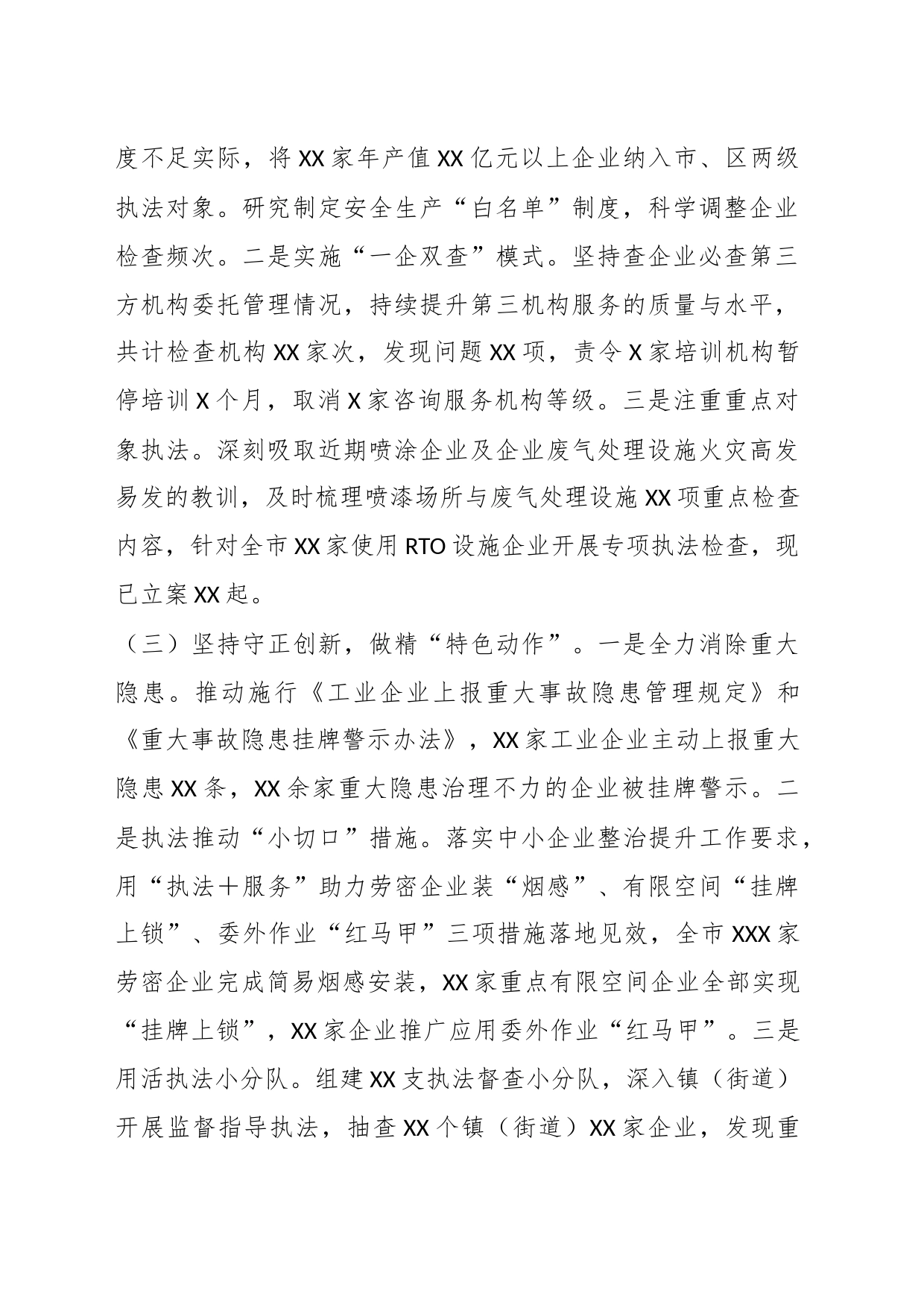 XX市应急管理综合行政执法监督局在全省安全生产执法工作座谈会汇报材料_第2页